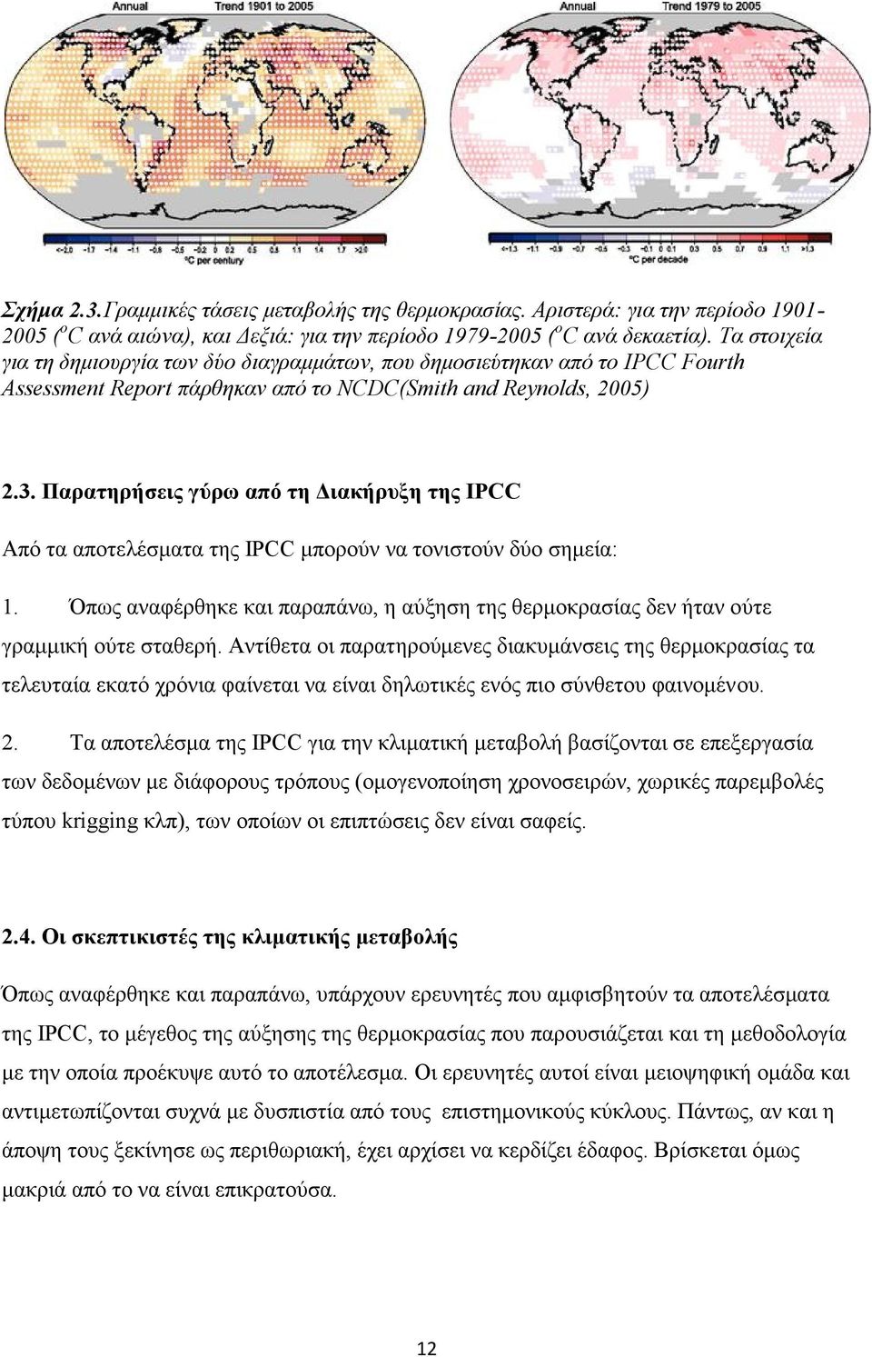 Παρατηρήσεις γύρω από τη Διακήρυξη της IP Από τα αποτελέσματα της IP μπορούν να τονιστούν δύο σημεία: 1. Όπως αναφέρθηκε και παραπάνω, η αύξηση της θερμοκρασίας δεν ήταν ούτε γραμμική ούτε σταθερή.