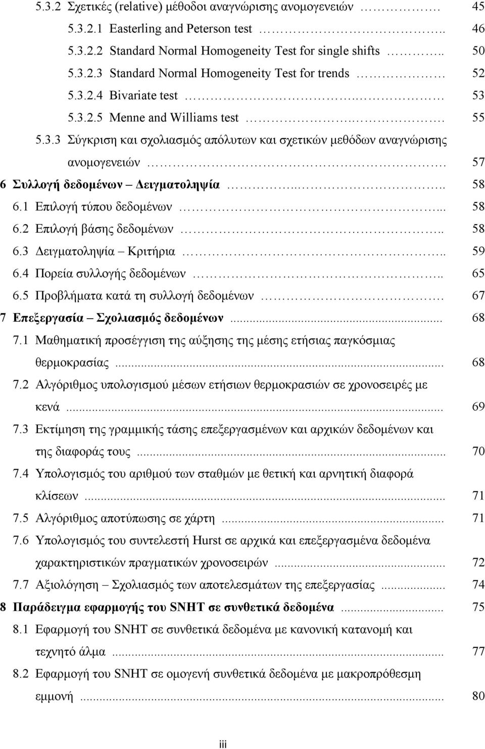 .. 6.2 Επιλογή βάσης δεδομένων.. 6.3 Δειγματοληψία Κριτήρια.. 6.4 Πορεία συλλογής δεδομένων.. 6.5 Προβλήματα κατά τη συλλογή δεδομένων. 7 