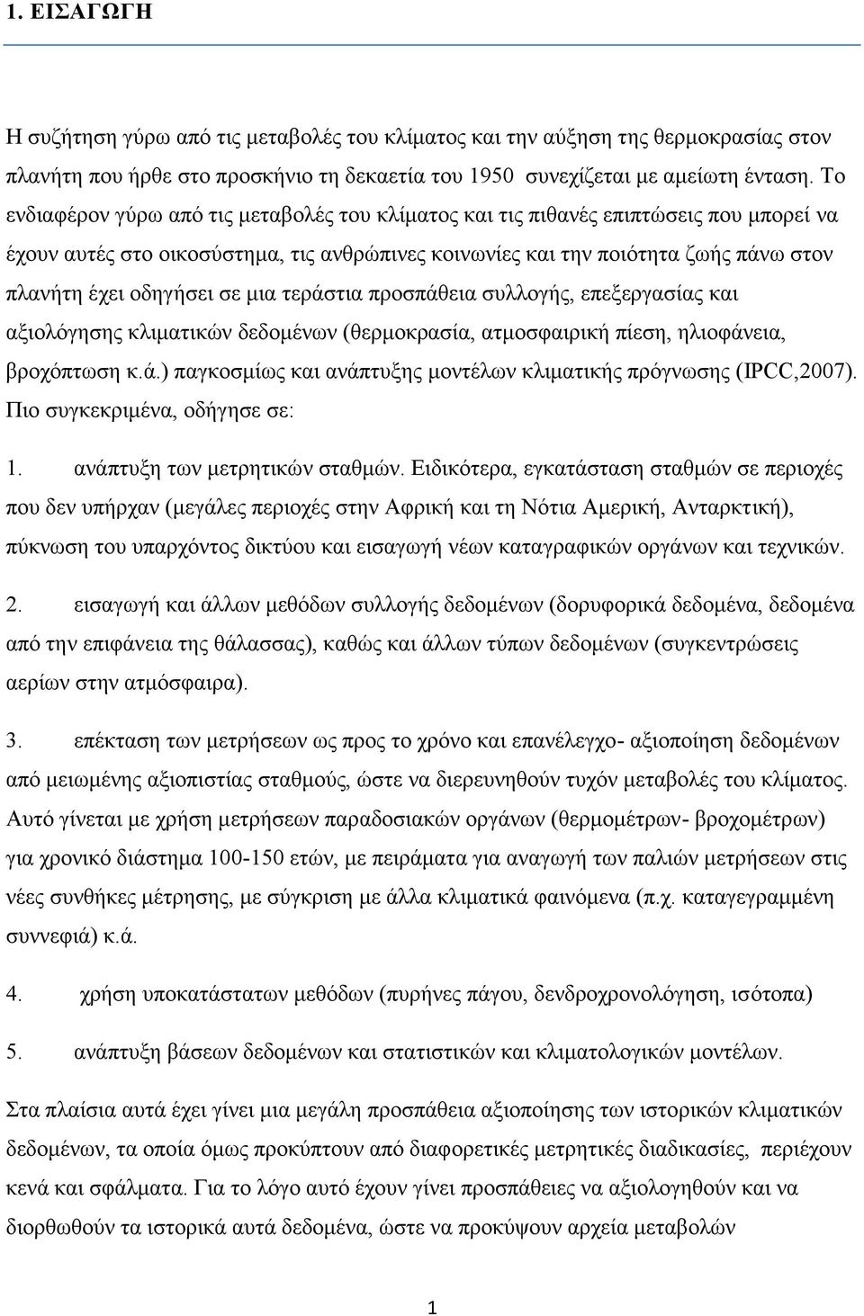 σε μια τεράστια προσπάθεια συλλογής, επεξεργασίας και αξιολόγησης κλιματικών δεδομένων (θερμοκρασία, ατμοσφαιρική πίεση, ηλιοφάνεια, βροχόπτωση κ.ά.) παγκοσμίως και ανάπτυξης μοντέλων κλιματικής πρόγνωσης (IP,2007).