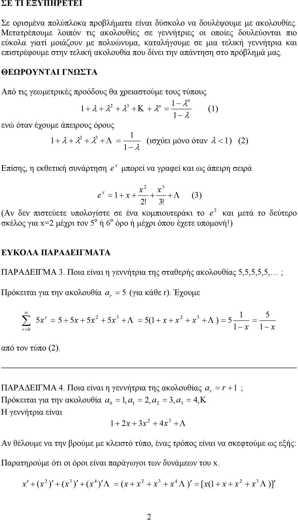 απάντηση στο πρόβληµά µας.