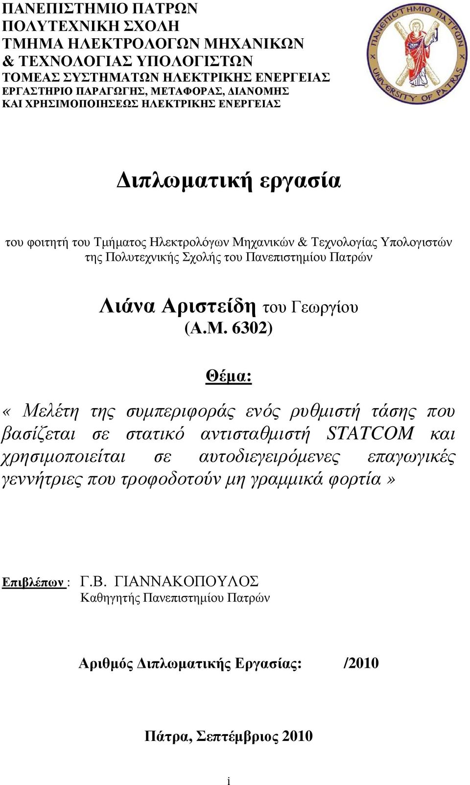 Λιάνα Αριστείδη του Γεωργίου (Α.Μ.