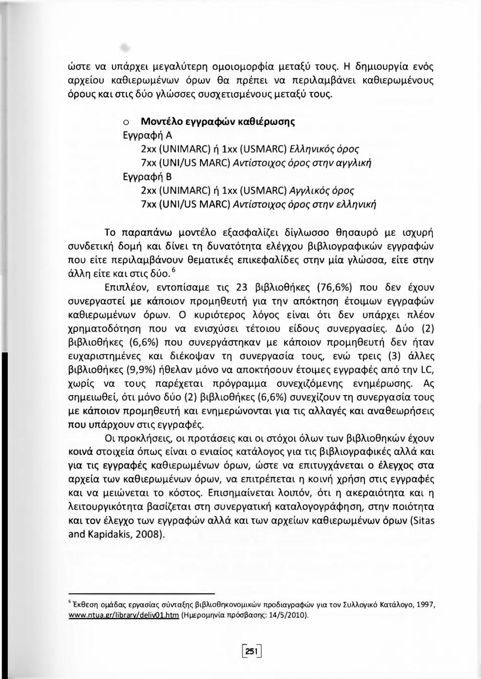 MARC) Αντίστοιχος όρος στην ελληνική Το παραπάνω μοντέλο εξασφαλίζει δίγλωσσο θησαυρό με ισχυρή συνδετική δομή και δίνει τη δυνατότητα ελέγχου βιβλιογραφικών εγγραφών που είτε περιλαμβάνουν θεματικές