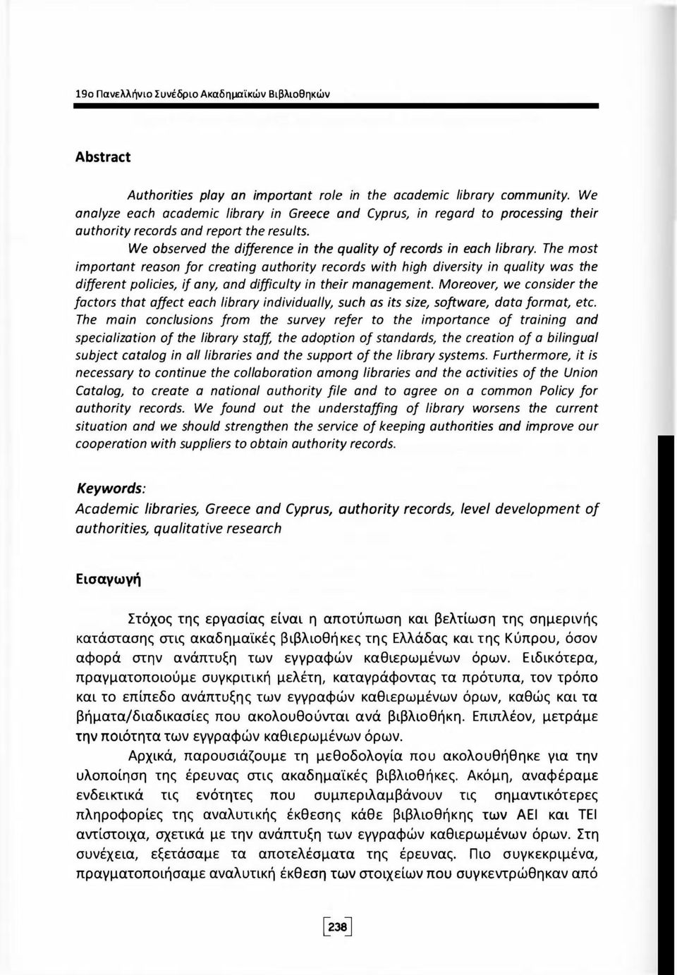 The most important reason for creating authority records with high diversity in quality was the different policies, if any, and difficulty in their management.