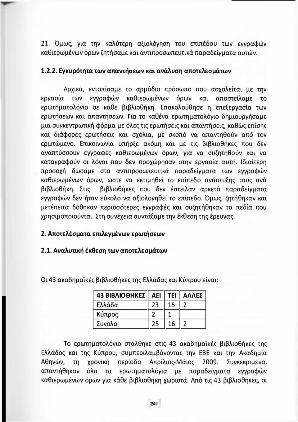 Επακολούθησε η επεξεργασία των ερωτήσεων και απαντήσεων.