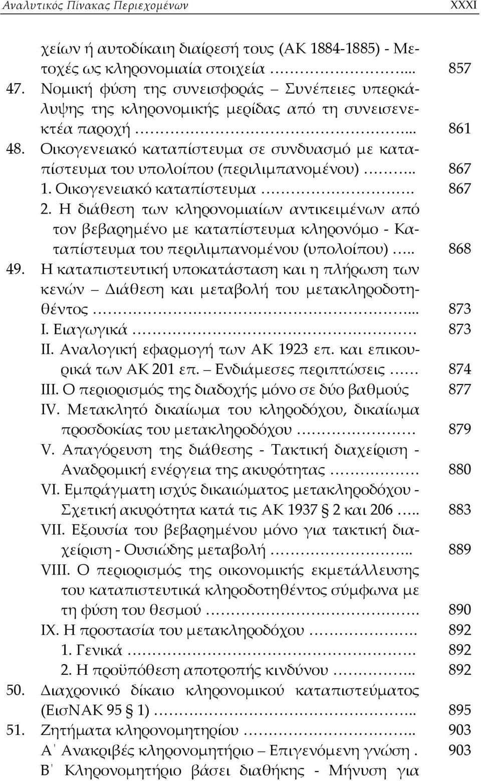 Οικογενειακό καταπίστευμα σε συνδυασμό με καταπίστευμα του υπολοίπου (περιλιμπανομένου).. 867 1. Οικογενειακό καταπίστευμα. 867 2.