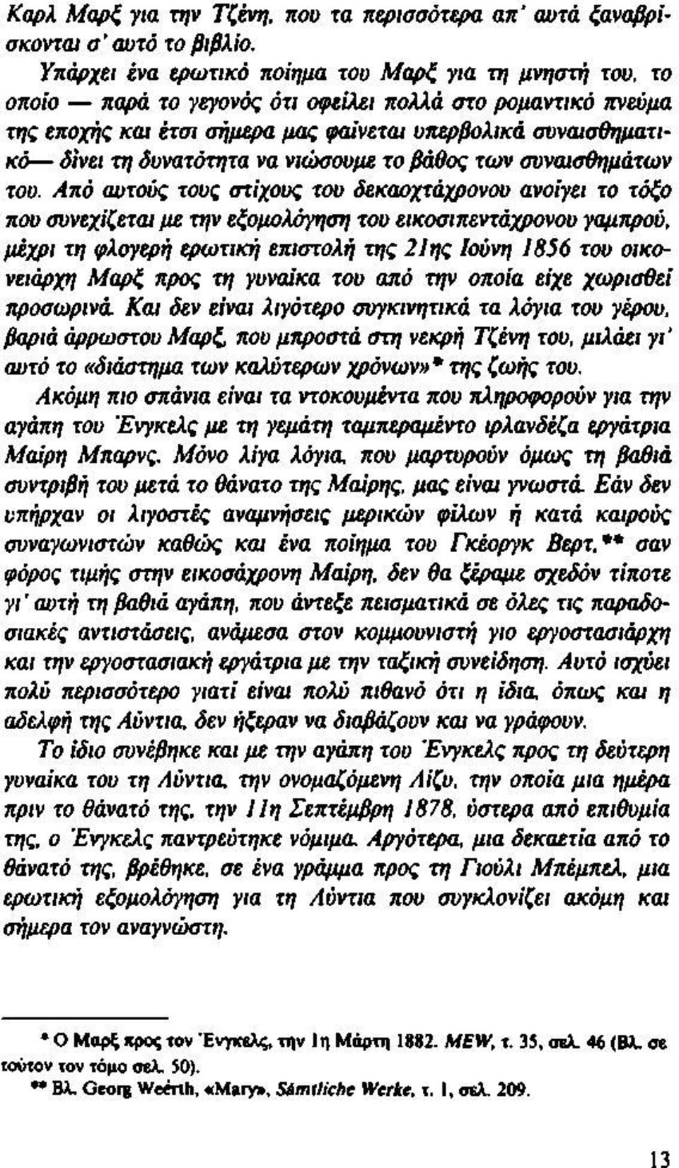 δυνατότητα να νιώσουμε το βάθος των συναισθημάτων του.