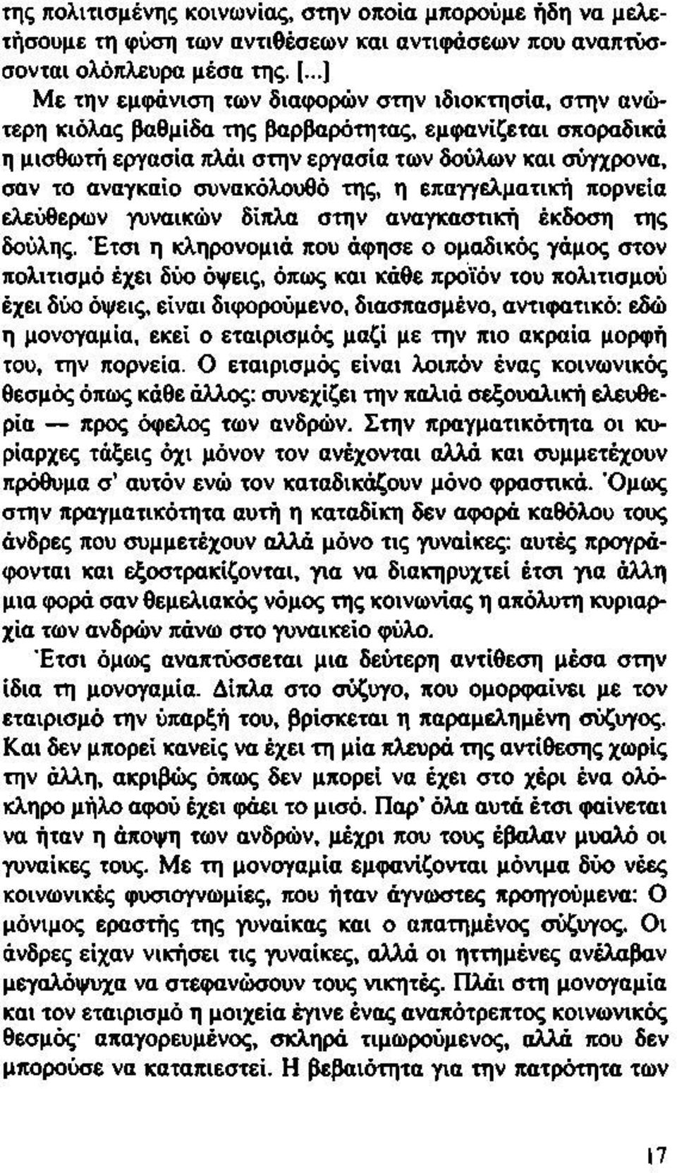 συνακόλουθό της, η επαγγελματική πορνεία ελεύθερων γυναικών δίπλα στην αναγκαστική έκδοση της δούλης.