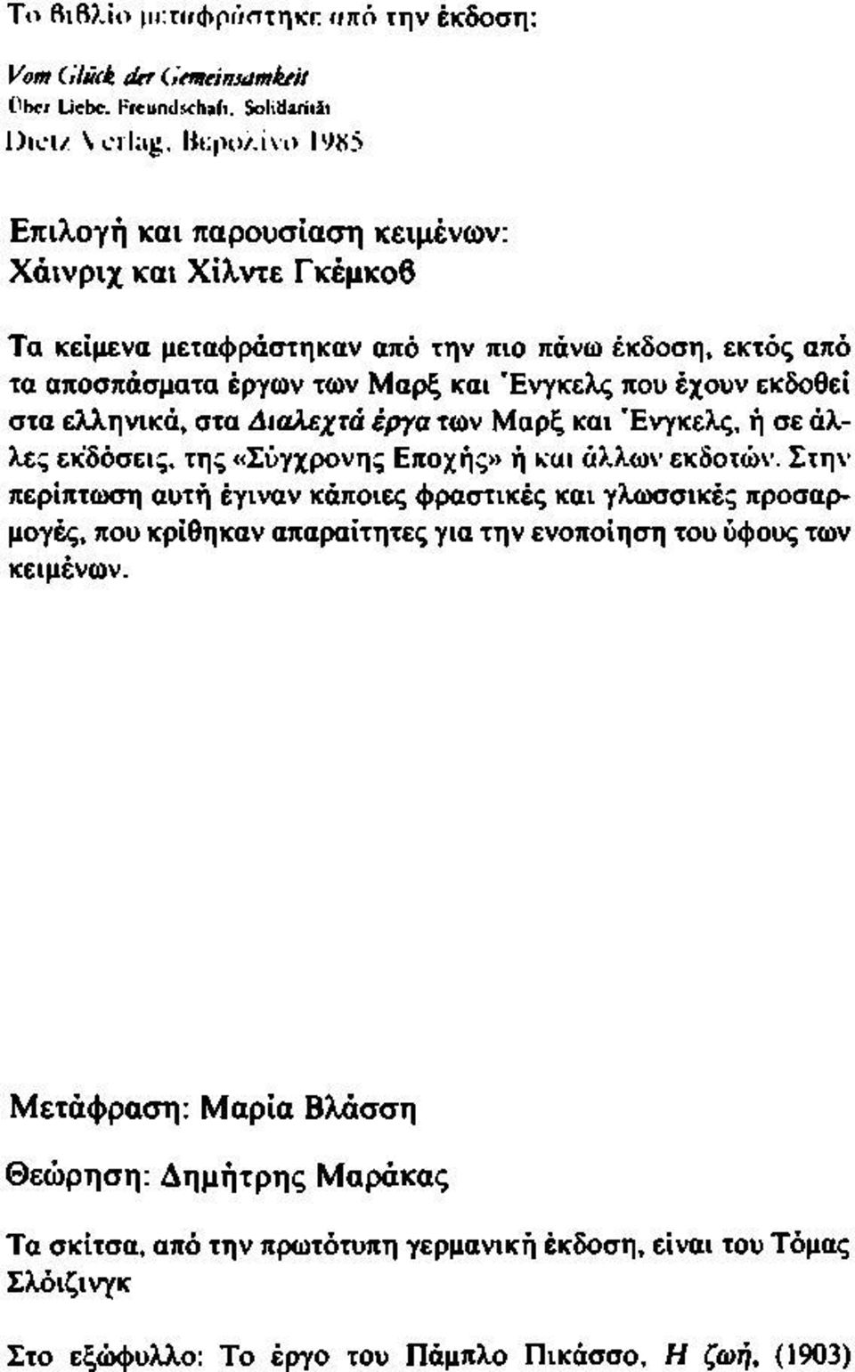 στα ελληνικά, στα Διαλεχτά έργα των Μαρξ και Ένγκελς, ή σε άλλες εκδόσεις, της «Σύγχρονης Εποχής» ή και άλλων εκδοτών.