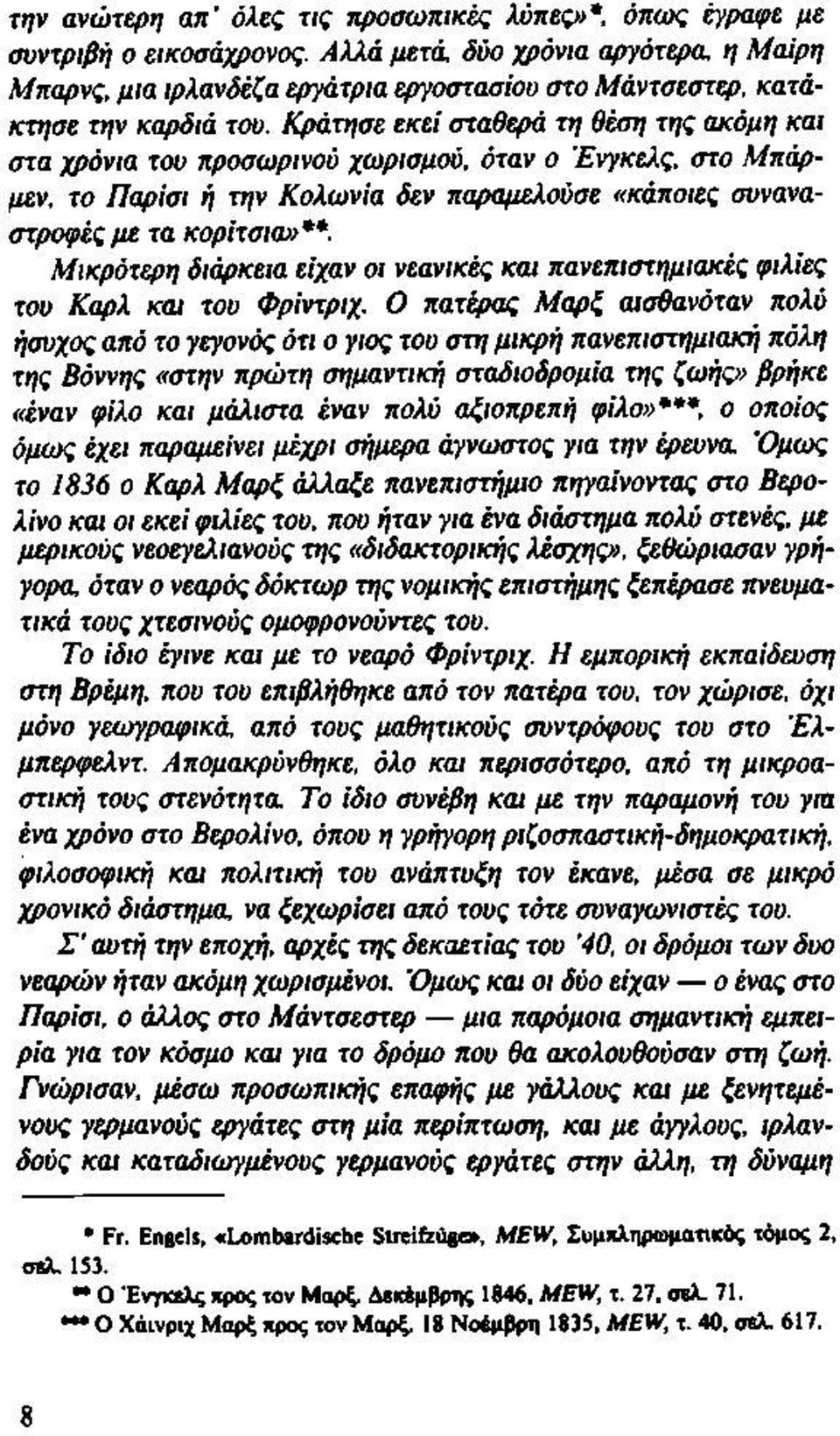 Κράτησε εκεί σταθερά τη θέση της ακόμη και στα χρόνια του προσωρινού χωρισμού, όταν ο Ένγκελς, στο Μπάρμεν, το Παρίσι ή την Κολωνία δεν παραμελούσε «κάποιες συναναστροφές με τα κορίτσια»**.