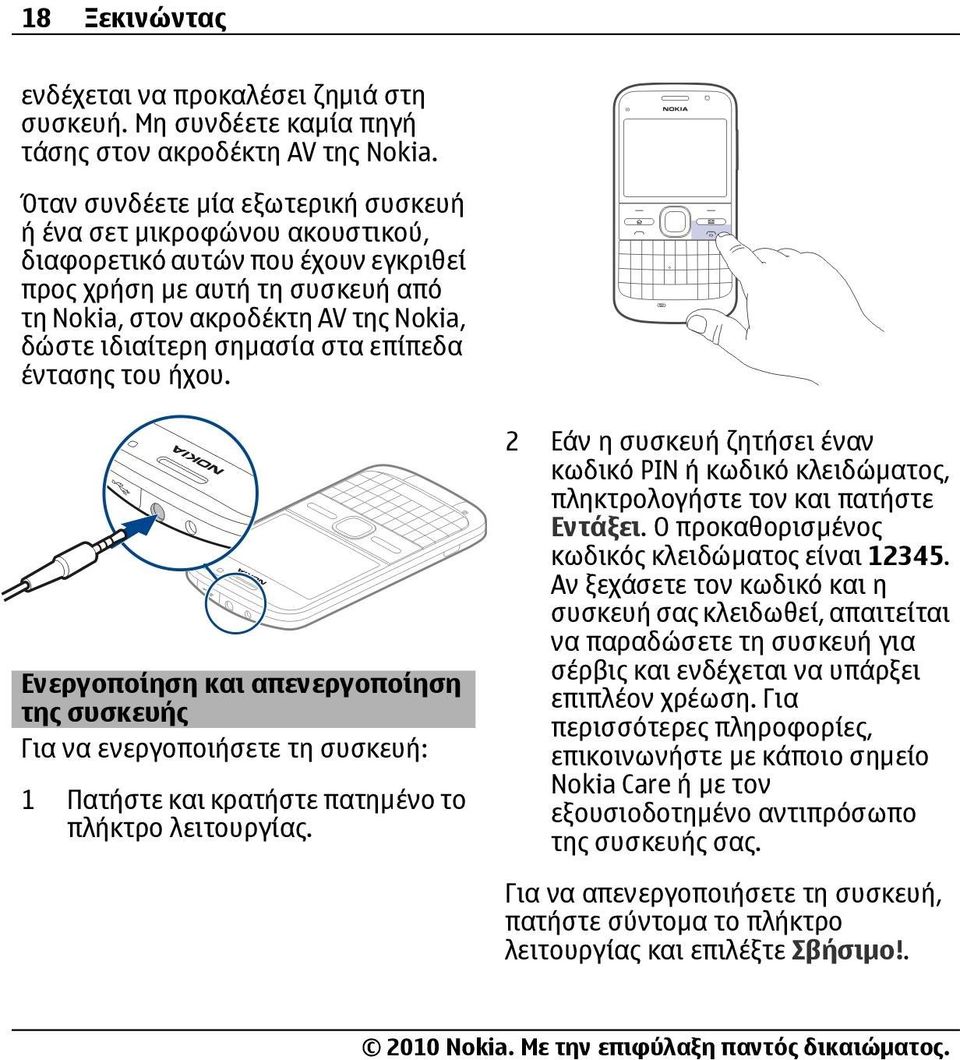 σημασία στα επίπεδα έντασης του ήχου. Ενεργοποίηση και απενεργοποίηση της συσκευής Για να ενεργοποιήσετε τη συσκευή: 1 Πατήστε και κρατήστε πατημένο το πλήκτρο λειτουργίας.