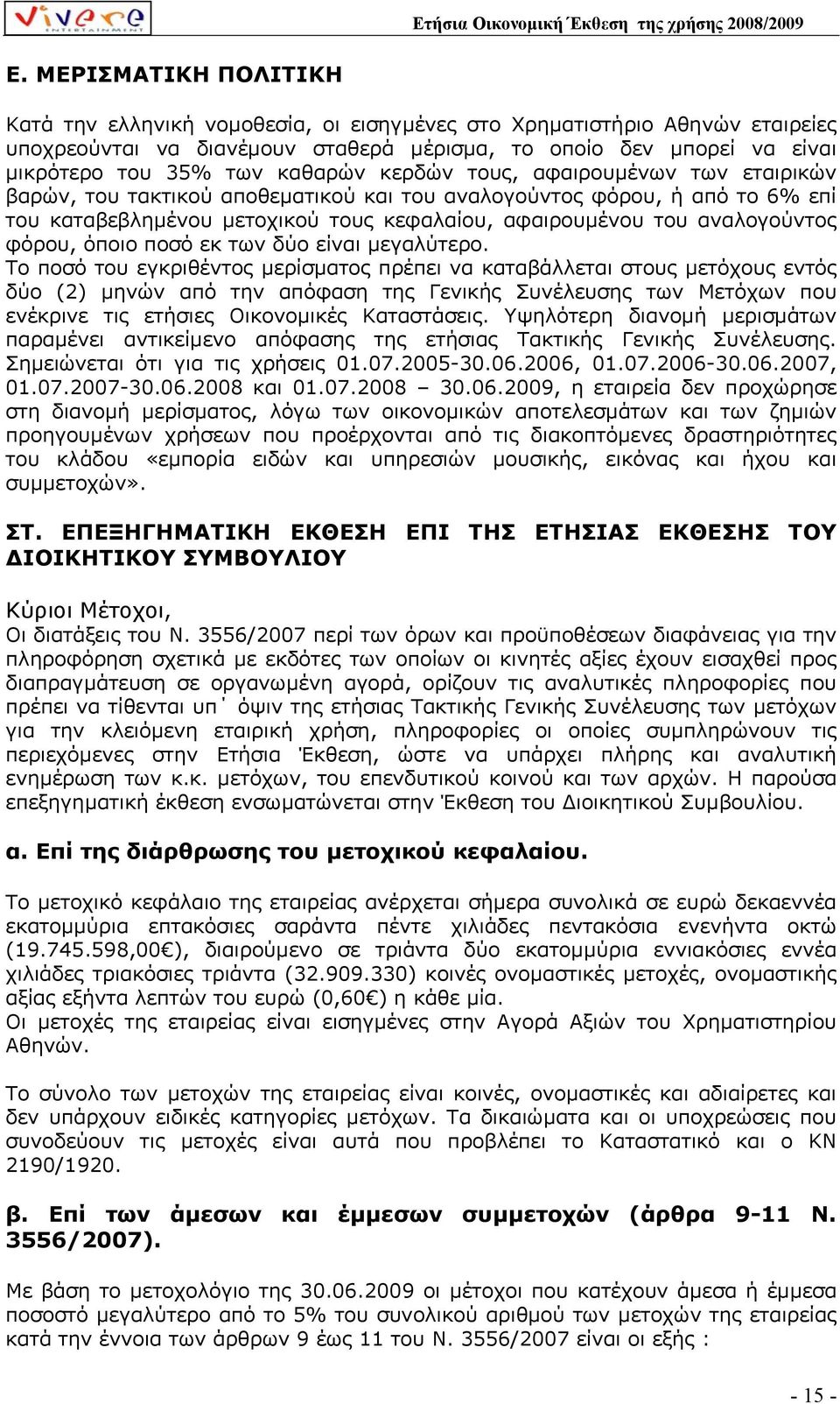 φόρου, όποιο ποσό εκ των δύο είναι µεγαλύτερο.