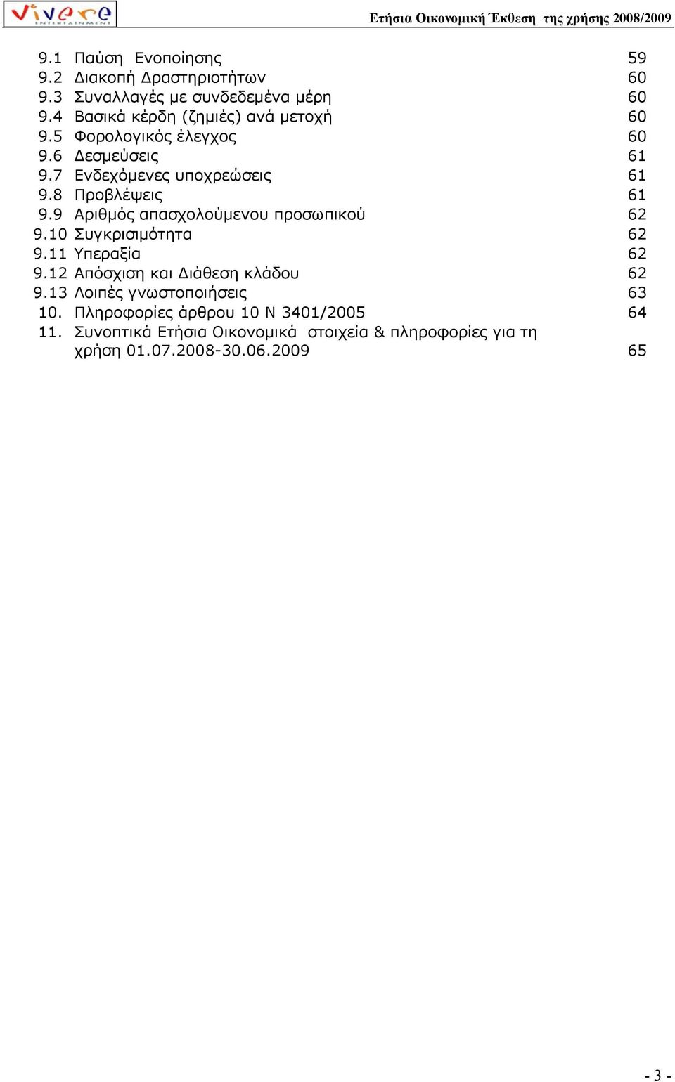 8 Προβλέψεις 61 9.9 Αριθµός απασχολούµενου προσωπικού 62 9.10 Συγκρισιµότητα 62 9.11 Υπεραξία 62 9.