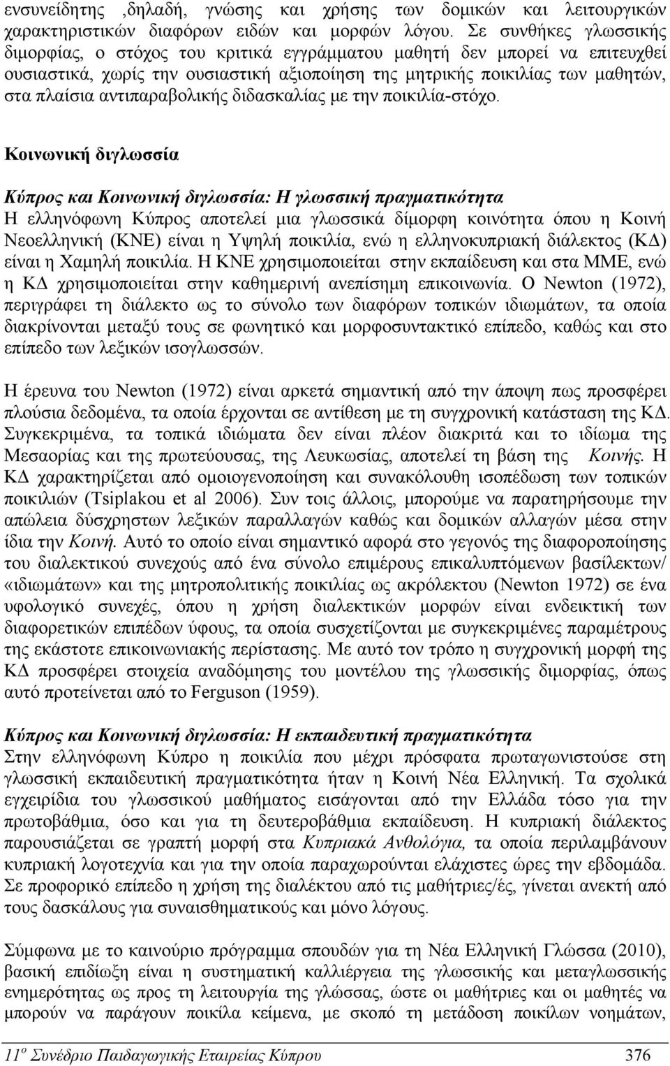 αντιπαραβολικής διδασκαλίας με την ποικιλία-στόχο.