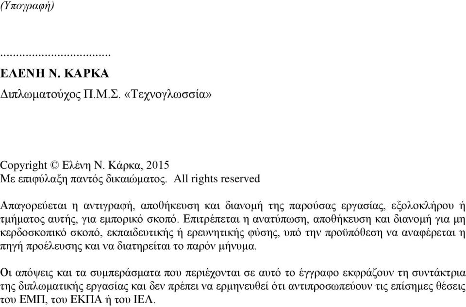 Επιτρέπεται η ανατύπωση, αποθήκευση και διανομή για μη κερδοσκοπικό σκοπό, εκπαιδευτικής ή ερευνητικής φύσης, υπό την προϋπόθεση να αναφέρεται η πηγή προέλευσης και να