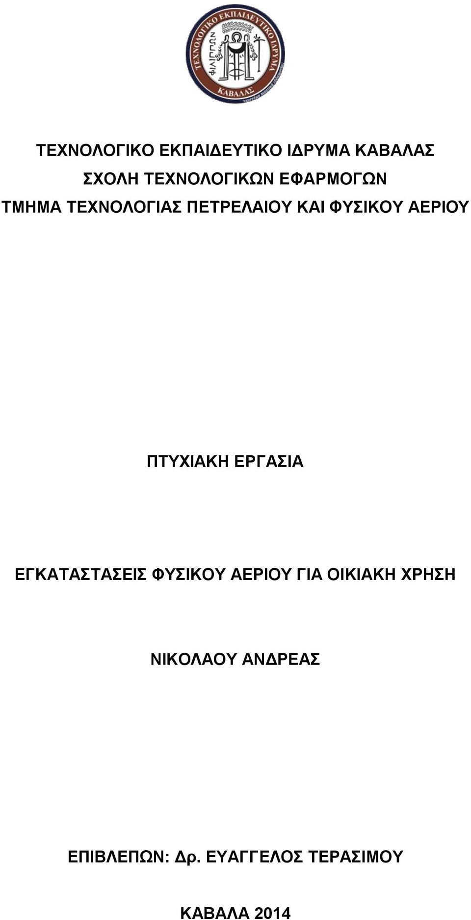 ΠΣΤΥΙΑΚΗ ΔΡΓΑΙΑ ΔΓΚΑΣΑΣΑΔΙ ΦΤΙΚΟΤ ΑΔΡΙΟΤ ΓΙΑ ΟΙΚΙΑΚΗ ΥΡΗΗ