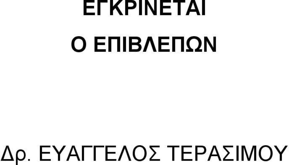 ΔΠΙΒΛΔΠΧΝ