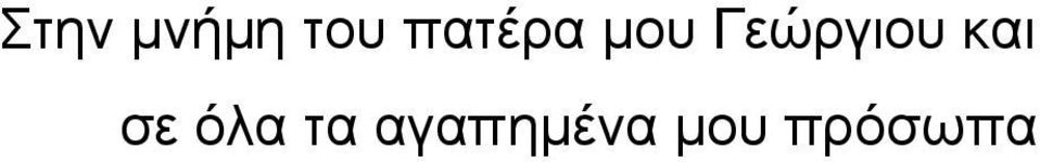 Γεψξγηνπ θαη ζε