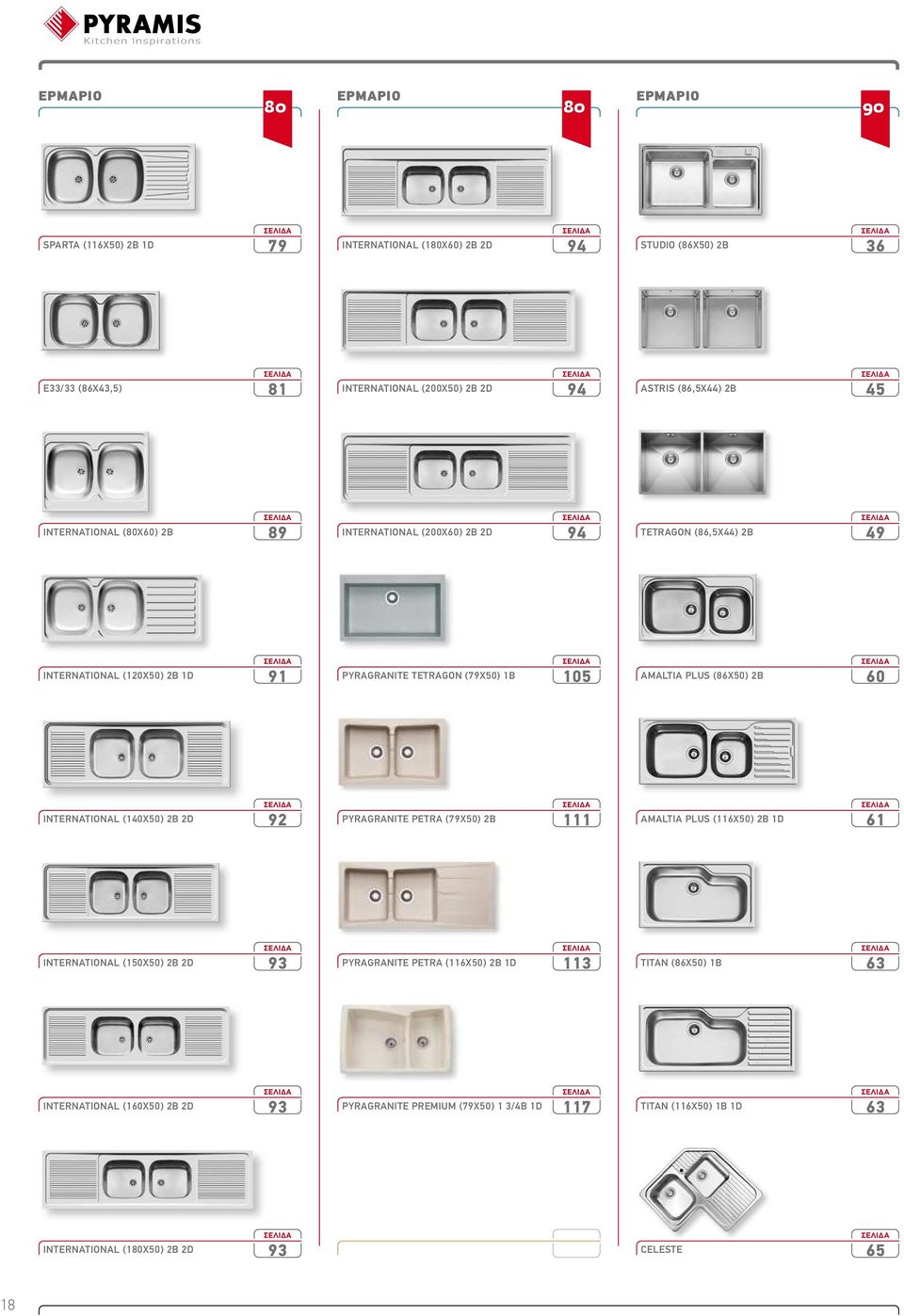 TETRAGON (79X50) 1B 105 σελιδα AMALTIA PLUS (86X50) 2B 60 σελιδα INTERNATIONAL (140X50) 2B 2D 92 σελιδα PYRAGRANITE PETRA (79X50) 2B 111 σελιδα AMALTIA PLUS (116X50) 2B 1D 61 σελιδα INTERNATIONAL