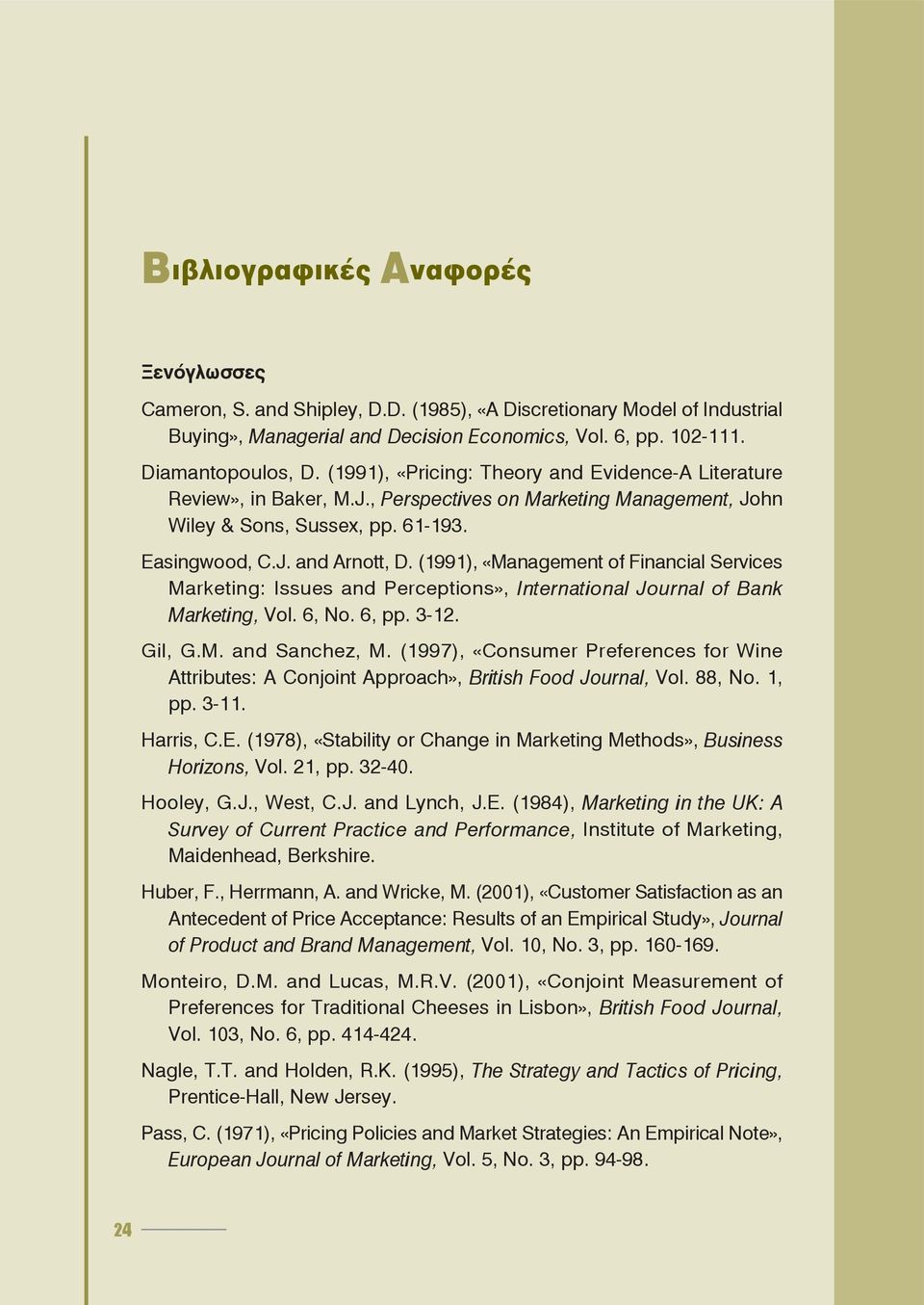 (1991), «Management of Financial Services Marketing: Issues and Perceptions», International Journal of Bank Marketing, Vol. 6, No. 6, pp. 3-12. Gil, G.M. and Sanchez, M.