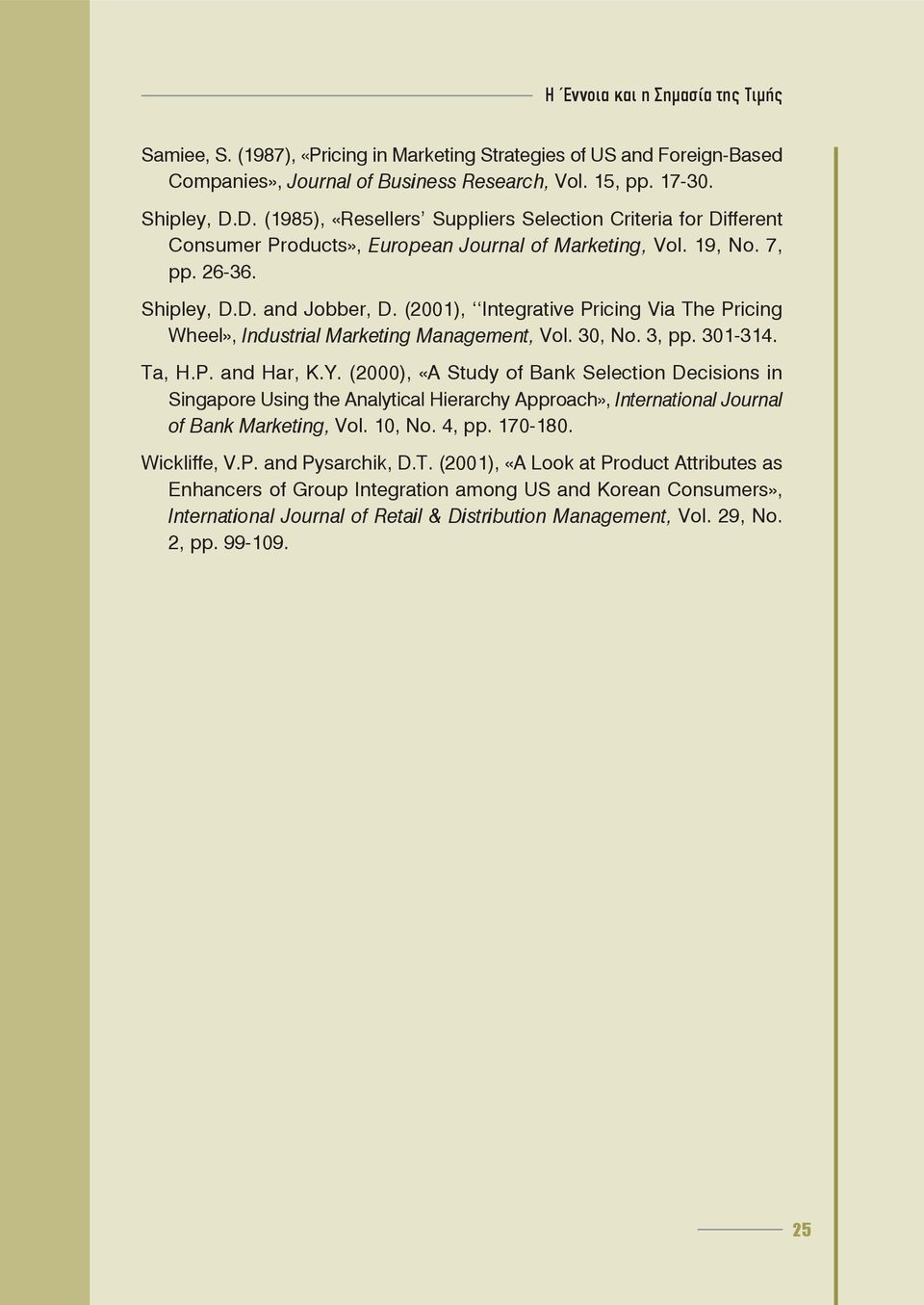 (2001), Integrative Pricing Via The Pricing Wheel», Industrial Marketing Management, Vol. 30, No. 3, pp. 301-314. Ta, H.P. and Har, K.Y.