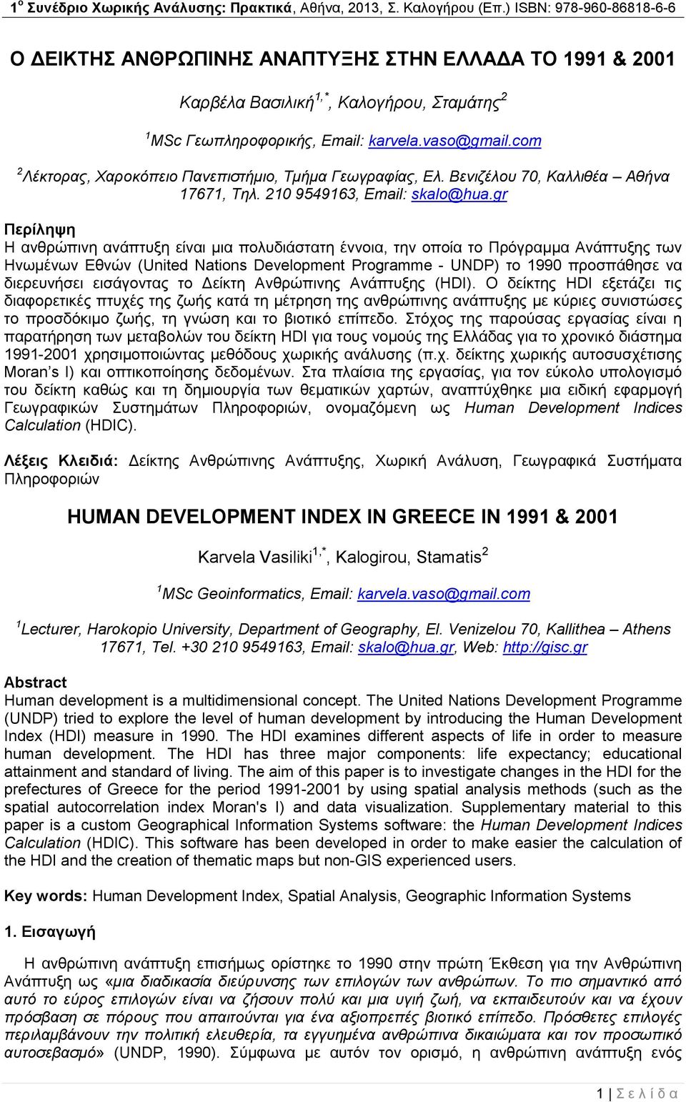 gr Περίληψη Η ανθρώπινη ανάπτυξη είναι μια πολυδιάστατη έννοια, την οποία το Πρόγραμμα Ανάπτυξης των Ηνωμένων Εθνών (United Nations Development Programme - UNDP) το 1990 προσπάθησε να διερευνήσει