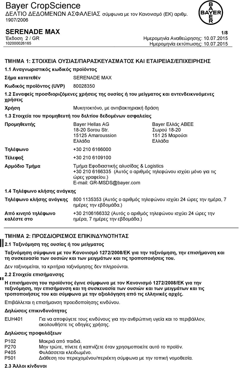 3 Στοιχεία του προμηθευτή του δελτίου δεδομένων ασφαλείας Προμηθευτής Bayer Hellas AG 18-20 Sorou Str. 15125 Amaroussion Ελλάδα Τηλέφωνο +30 210 6166000 Τέλεφαξ +30 210 6109100 Αρμόδιο Τμήμα 1.