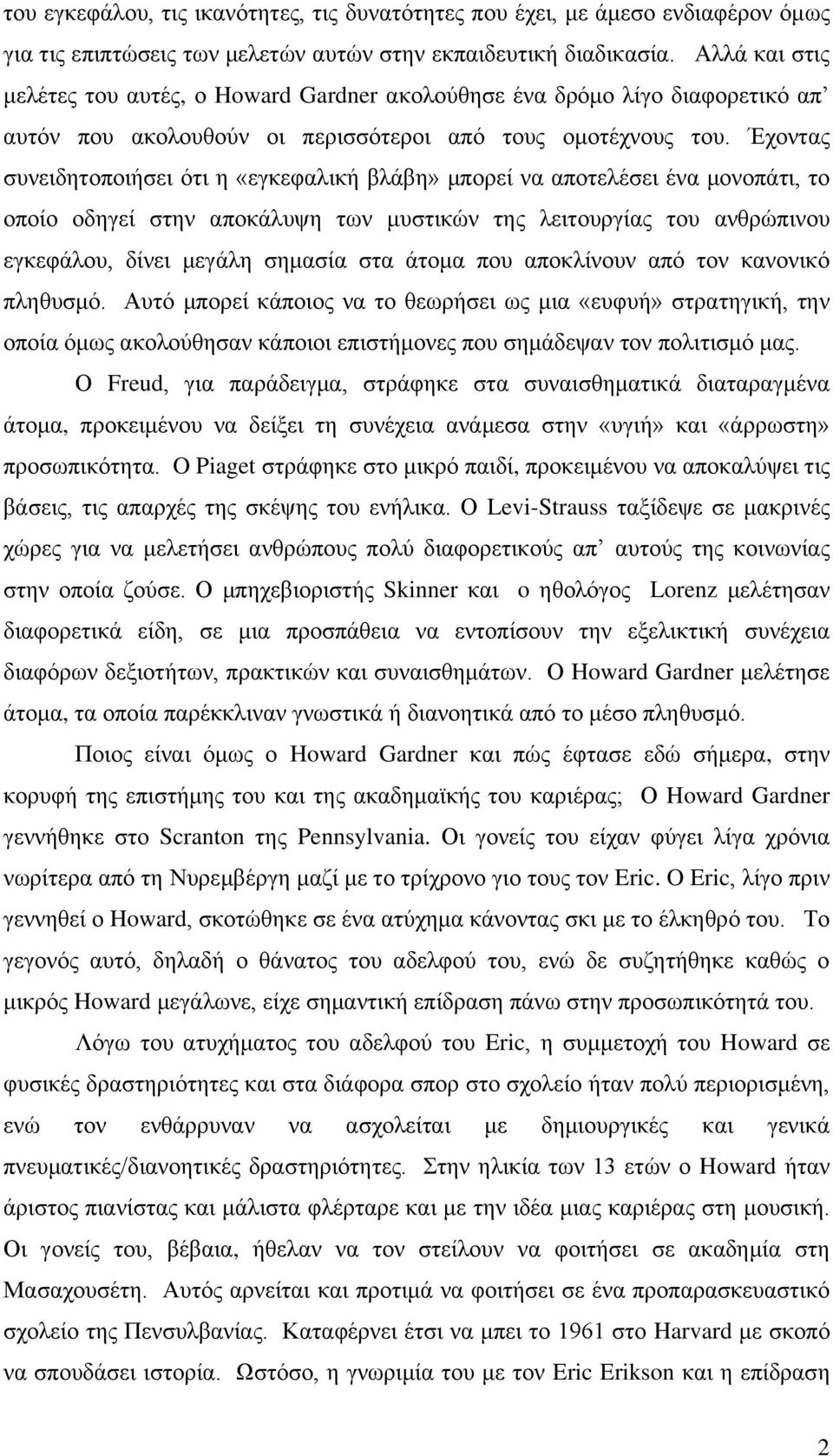 Έρνληαο ζπλεηδεηνπνηήζεη όηη ε «εγθεθαιηθή βιάβε» κπνξεί λα απνηειέζεη έλα κνλνπάηη, ην νπνίν νδεγεί ζηελ απνθάιπςε ησλ κπζηηθώλ ηεο ιεηηνπξγίαο ηνπ αλζξώπηλνπ εγθεθάινπ, δίλεη κεγάιε ζεκαζία ζηα