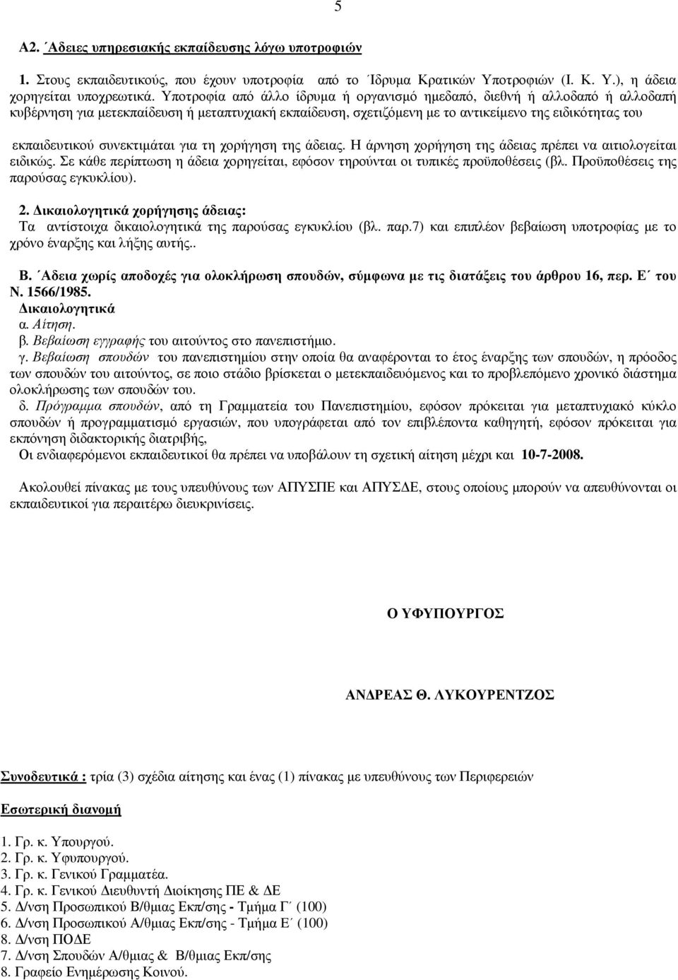 συνεκτιµάται για τη χορήγηση της άδειας. Η άρνηση χορήγηση της άδειας πρέπει να αιτιολογείται ειδικώς. Σε κάθε περίπτωση η άδεια χορηγείται, εφόσον τηρούνται οι τυπικές προϋποθέσεις (βλ.