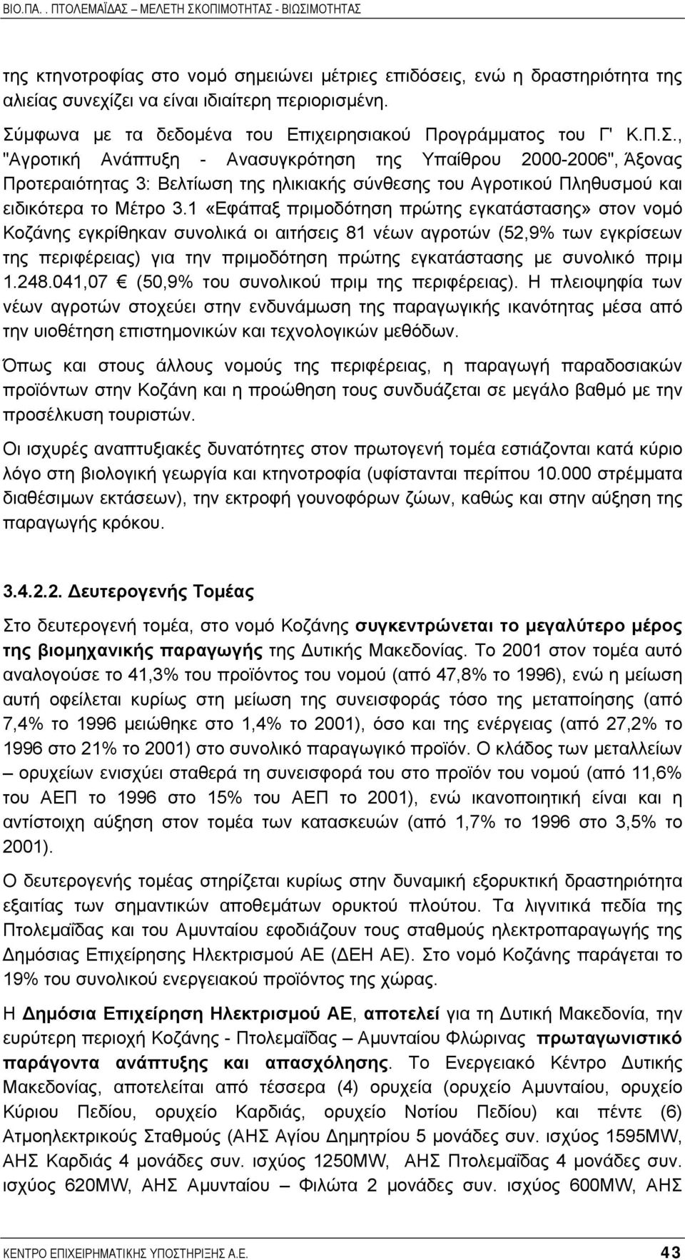 , "Αγροτική Ανάπτυξη - Ανασυγκρότηση της Υπαίθρου 2000-2006", Άξονας Προτεραιότητας 3: Βελτίωση της ηλικιακής σύνθεσης του Αγροτικού Πληθυσµού και ειδικότερα το Μέτρο 3.