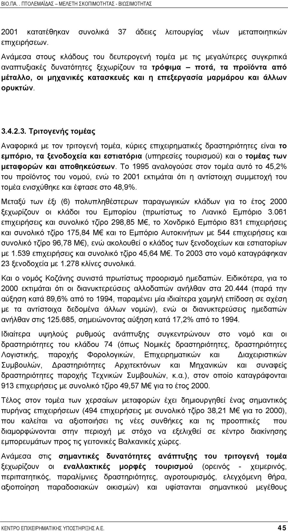 µαρµάρου και άλλων ορυκτών. 3.