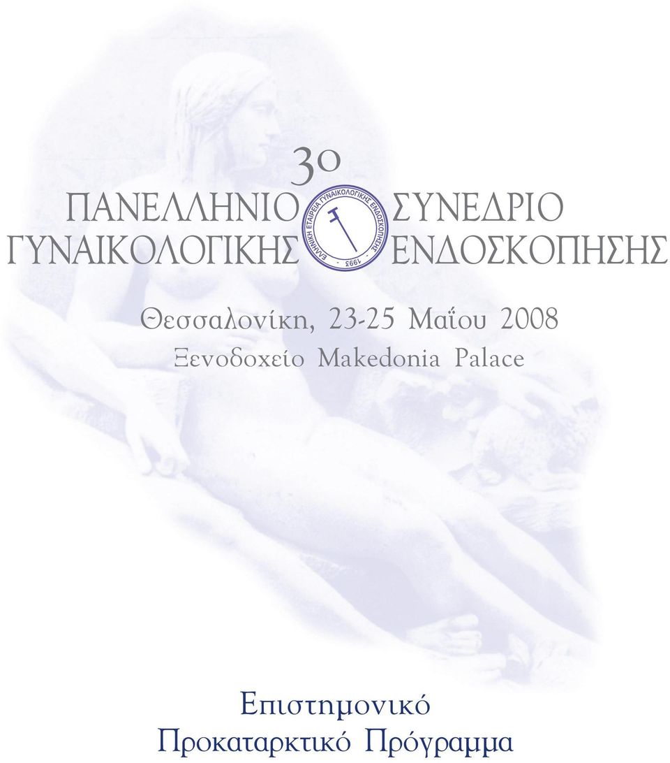 Ξενοδοχείο Makedonia Palace