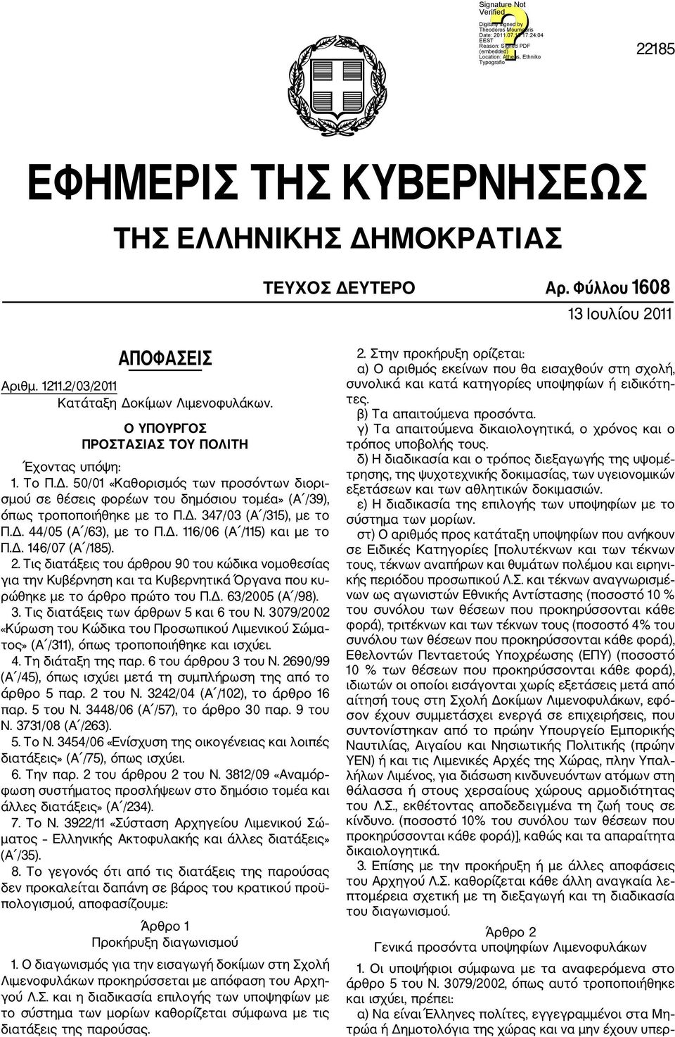 Δ. 44/05 (Α /63), με το Π.Δ. 116/06 (Α /115) και με το Π.Δ. 146/07 (Α /185). 2.