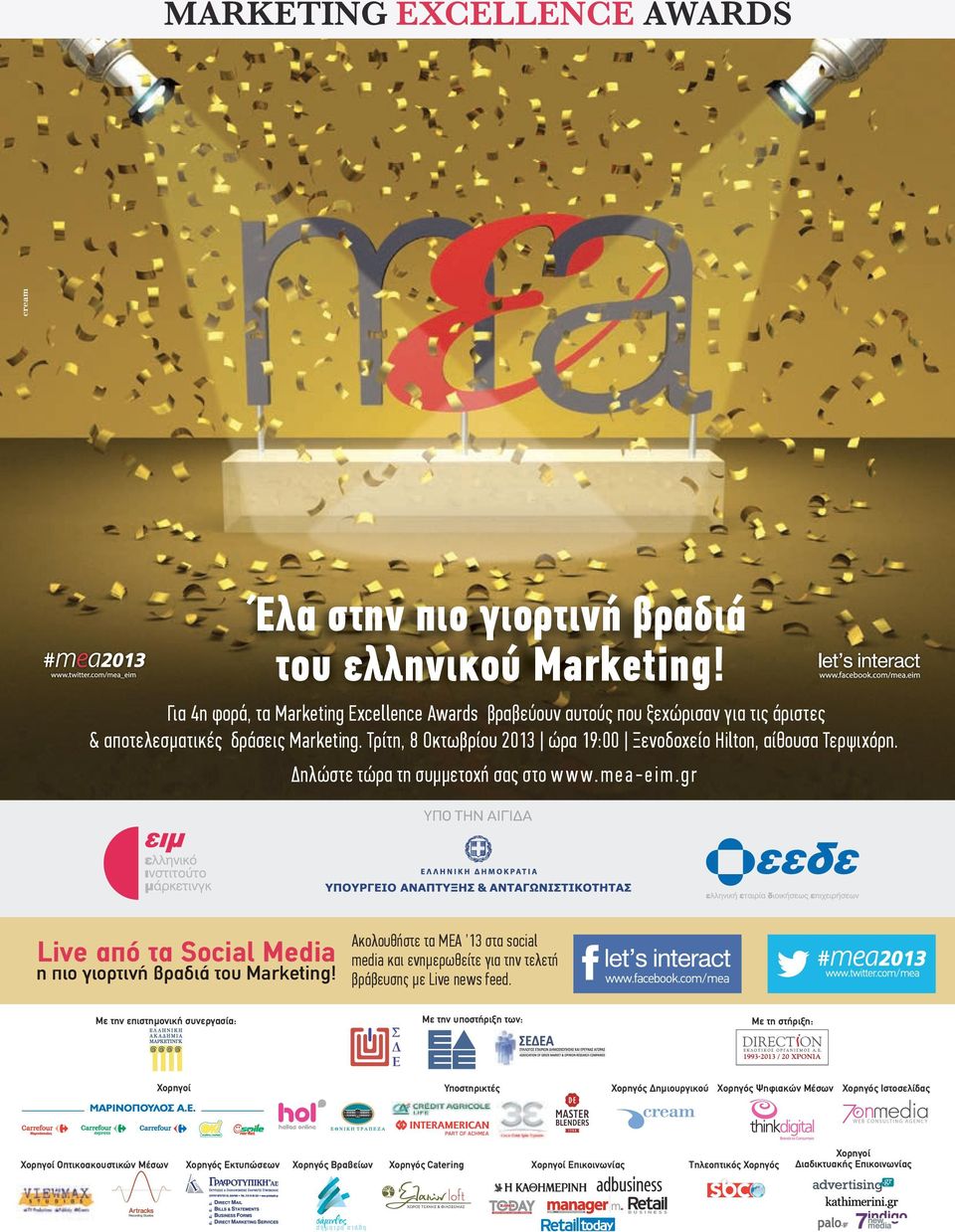 Τρίτη, 8 Οκτωβρίου 2013 ώρα 19:00 Ξενοδοχείο Hilton, αίθουσα Τερψιχόρη. ηλώστε τώρα τη συµµετοχή σας στο w w w.mea-eim.