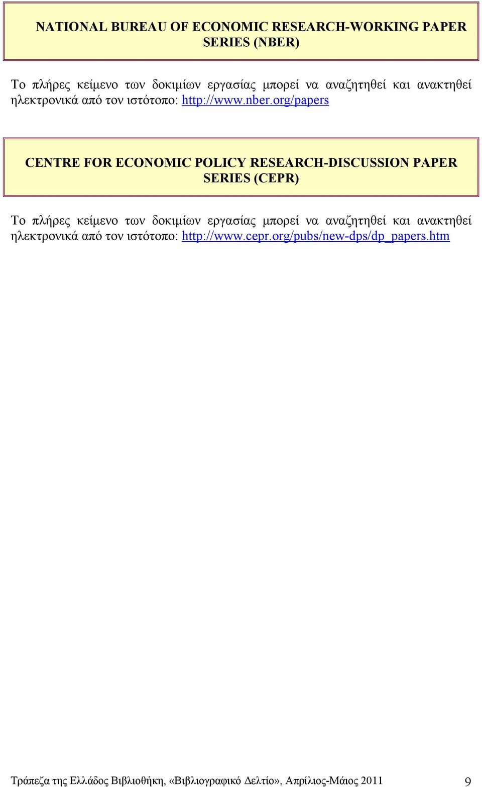 org/papers CENTRE FOR ECONOMIC POLICY RESEARCH-DISCUSSION PAPER SERIES (CEPR) Το πλήρες κείμενο των δοκιμίων εργασίας