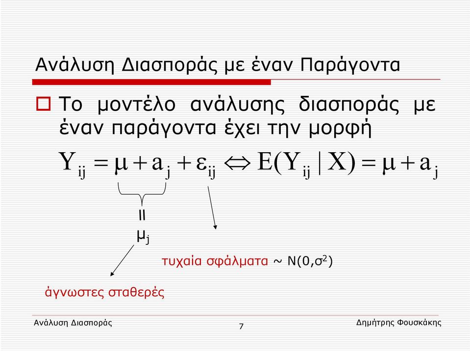 Υ =μ+ a +ε Ε( Υ Χ ) =μ+ a ij j ij ij j = μ