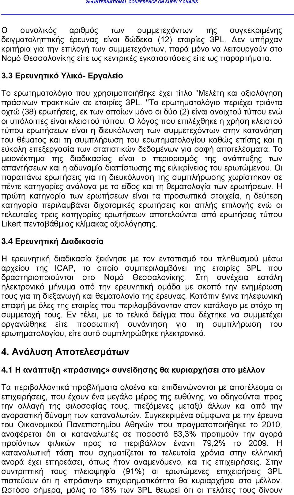 3 Ερευνητικό Υλικό- Εργαλείο Το ερωτηματολόγιο που χρησιμοποιήθηκε έχει τίτλο "Μελέτη και αξιολόγηση πράσινων πρακτικών σε εταιρίες 3PL.