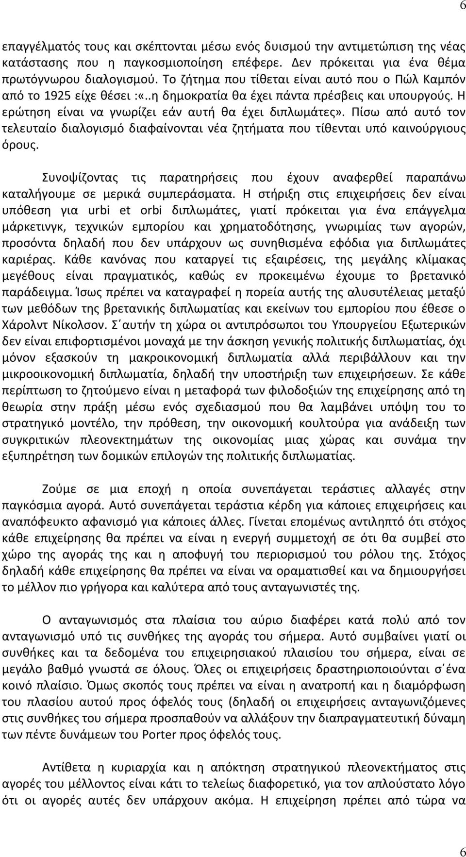 Πίσω από αυτό τον τελευταίο διαλογισμό διαφαίνονται νέα ζητήματα που τίθενται υπό καινούργιους όρους. Συνοψίζοντας τις παρατηρήσεις που έχουν αναφερθεί παραπάνω καταλήγουμε σε μερικά συμπεράσματα.