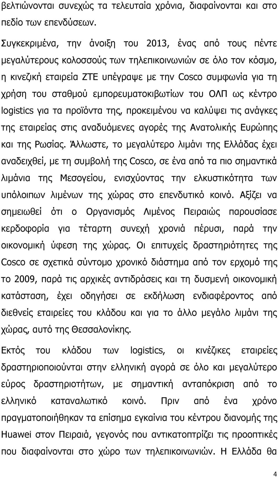 εμπορευματοκιβωτίων του ΟΛΠ ως κέντρο logistics για τα προϊόντα της, προκειμένου να καλύψει τις ανάγκες της εταιρείας στις αναδυόμενες αγορές της Ανατολικής Ευρώπης και της Ρωσίας.