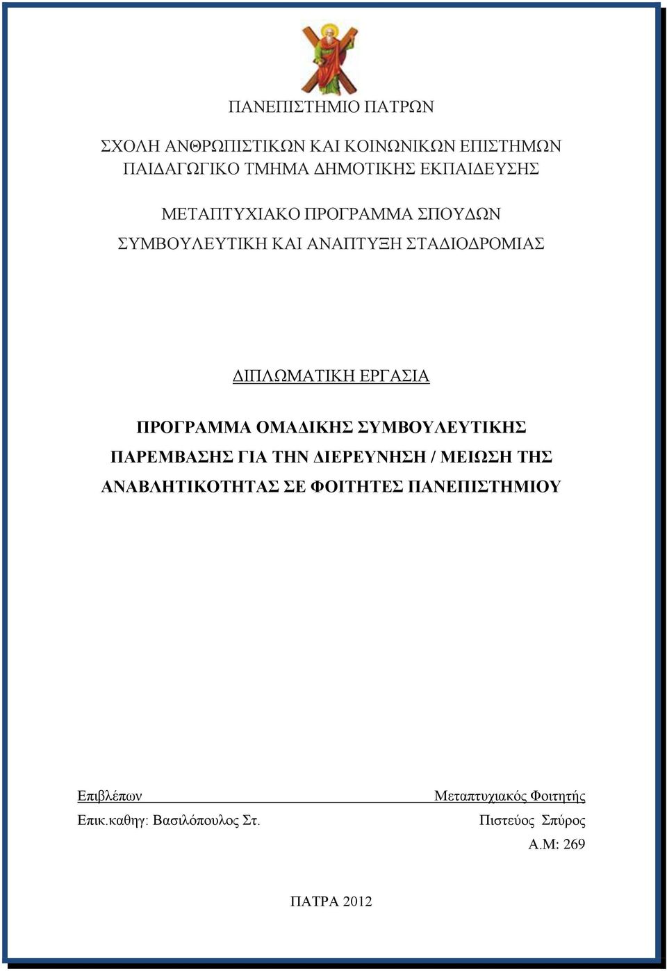 ΠΡΟΓΡΑΜΜΑ ΟΜΑΓΗΚΖ ΤΜΒΟΤΛΔΤΣΗΚΖ ΠΑΡΔΜΒΑΖ ΓΗΑ ΣΖΝ ΓΗΔΡΔΤΝΖΖ / ΜΔΗΩΖ ΣΖ ΑΝΑΒΛΖΣΗΚΟΣΖΣΑ Δ ΦΟΗΣΖΣΔ