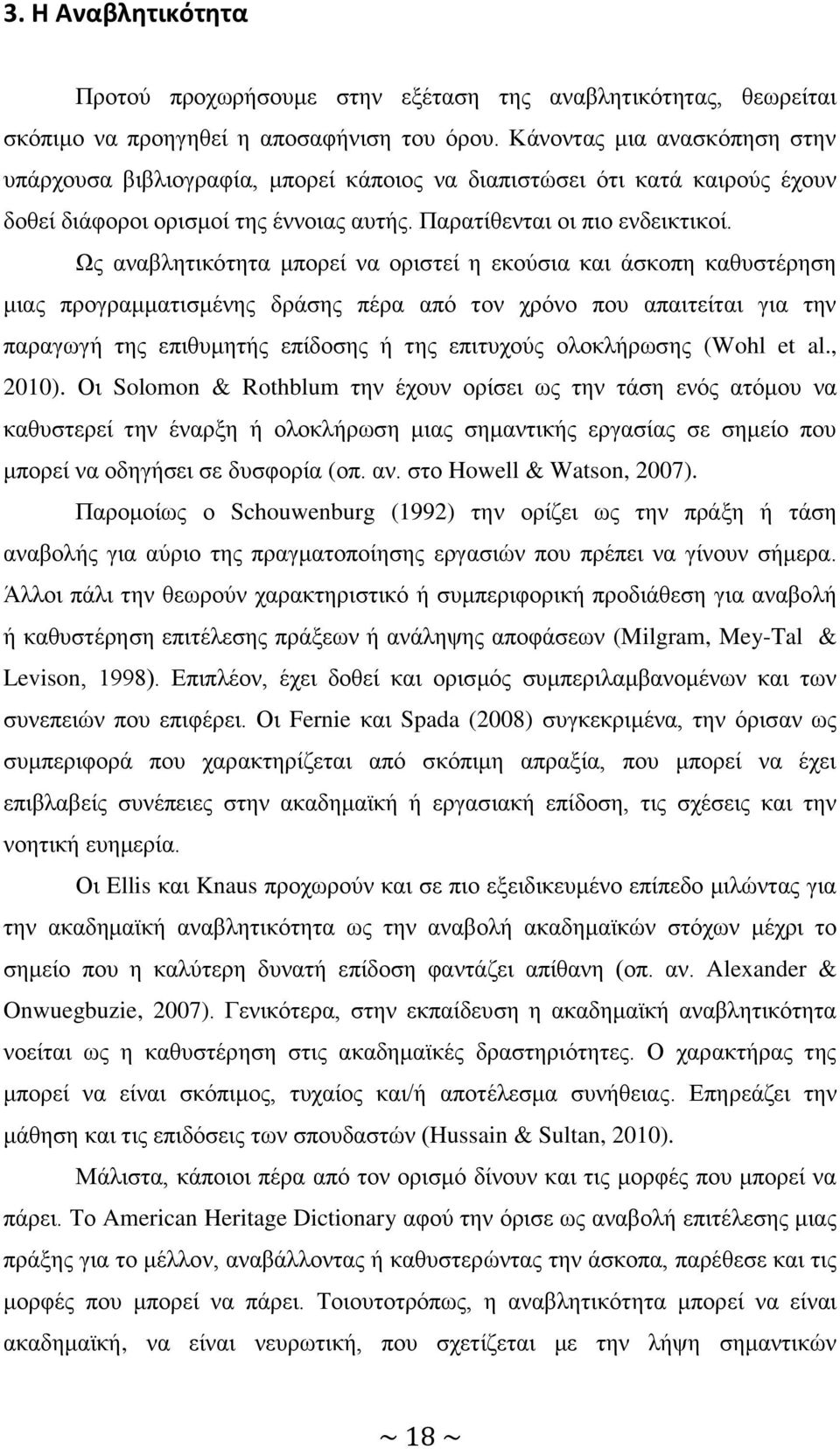 Χο αλαβιεηηθφηεηα κπνξεί λα νξηζηεί ε εθνχζηα θαη άζθνπε θαζπζηέξεζε κηαο πξνγξακκαηηζκέλεο δξάζεο πέξα απφ ηνλ ρξφλν πνπ απαηηείηαη γηα ηελ παξαγσγή ηεο επηζπκεηήο επίδνζεο ή ηεο επηηπρνχο