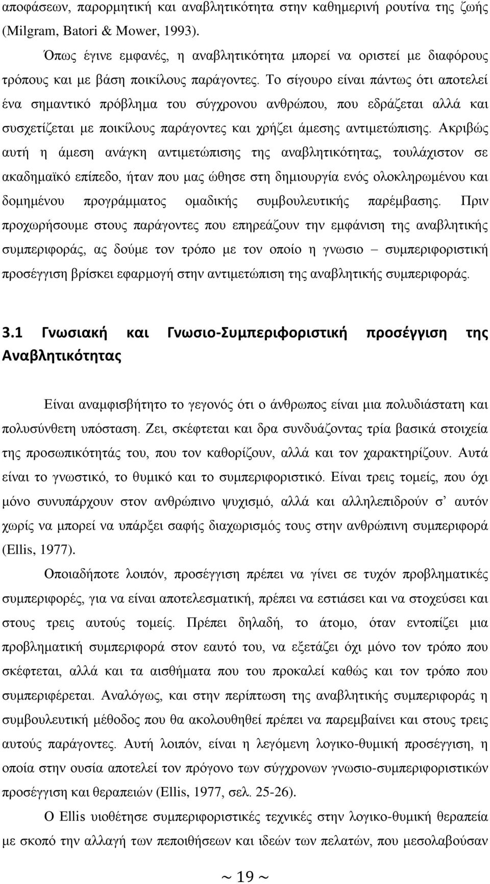 Σν ζίγνπξν είλαη πάλησο φηη απνηειεί έλα ζεκαληηθφ πξφβιεκα ηνπ ζχγρξνλνπ αλζξψπνπ, πνπ εδξάδεηαη αιιά θαη ζπζρεηίδεηαη κε πνηθίινπο παξάγνληεο θαη ρξήδεη άκεζεο αληηκεηψπηζεο.