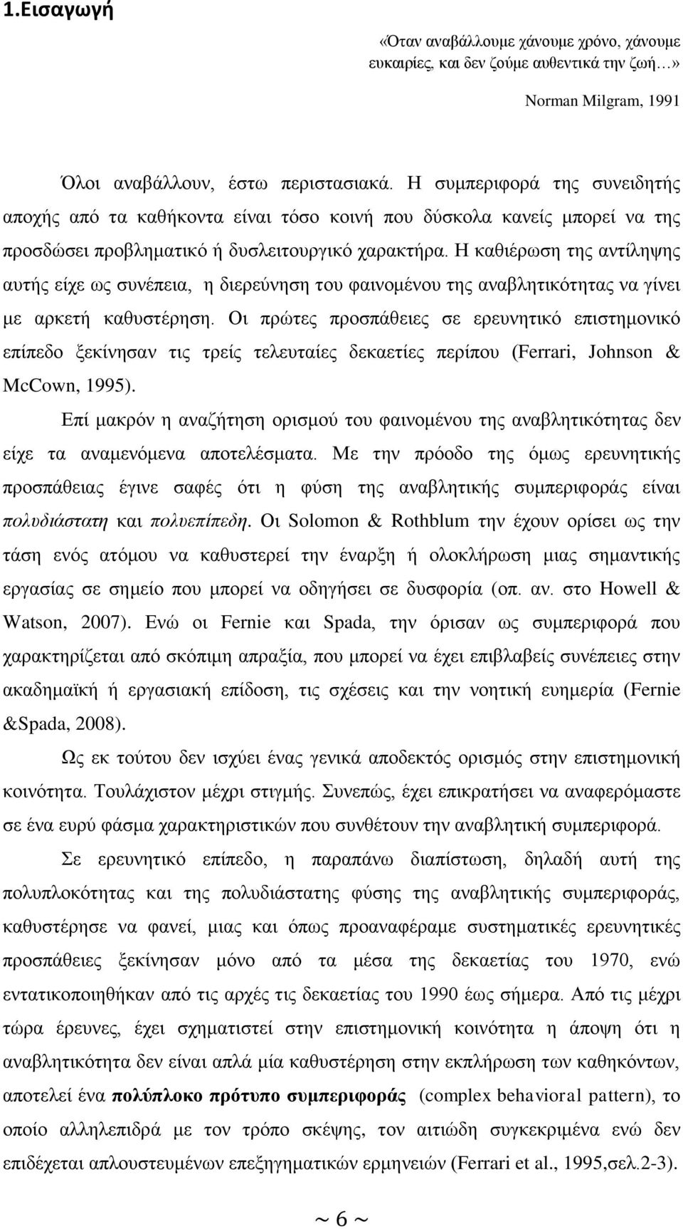 Ζ θαζηέξσζε ηεο αληίιεςεο απηήο είρε σο ζπλέπεηα, ε δηεξεχλεζε ηνπ θαηλνκέλνπ ηεο αλαβιεηηθφηεηαο λα γίλεη κε αξθεηή θαζπζηέξεζε.