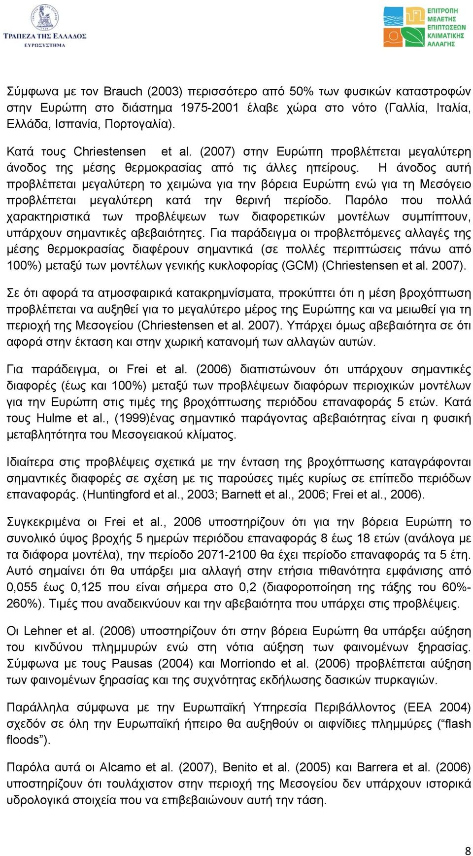 Η άνοδος αυτή προβλέπεται µεγαλύτερη το χειµώνα για την βόρεια Ευρώπη ενώ για τη Μεσόγειο προβλέπεται µεγαλύτερη κατά την θερινή περίοδο.