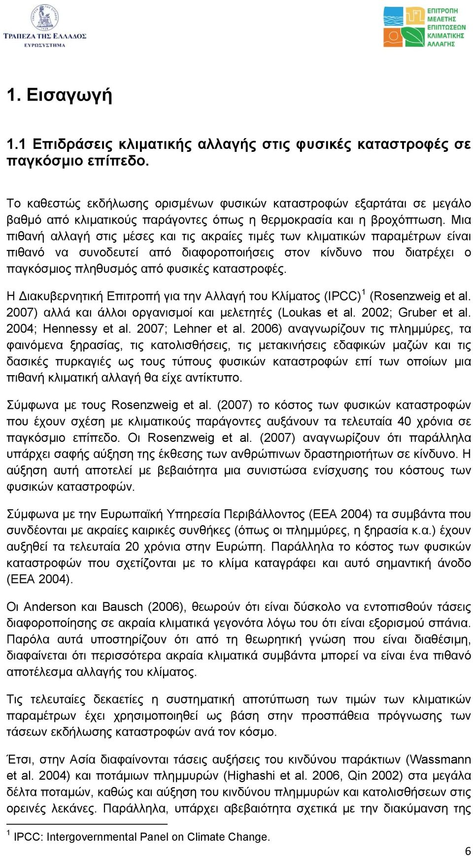 Μια πιθανή αλλαγή στις µέσες και τις ακραίες τιµές των κλιµατικών παραµέτρων είναι πιθανό να συνοδευτεί από διαφοροποιήσεις στον κίνδυνο που διατρέχει ο παγκόσµιος πληθυσµός από φυσικές καταστροφές.