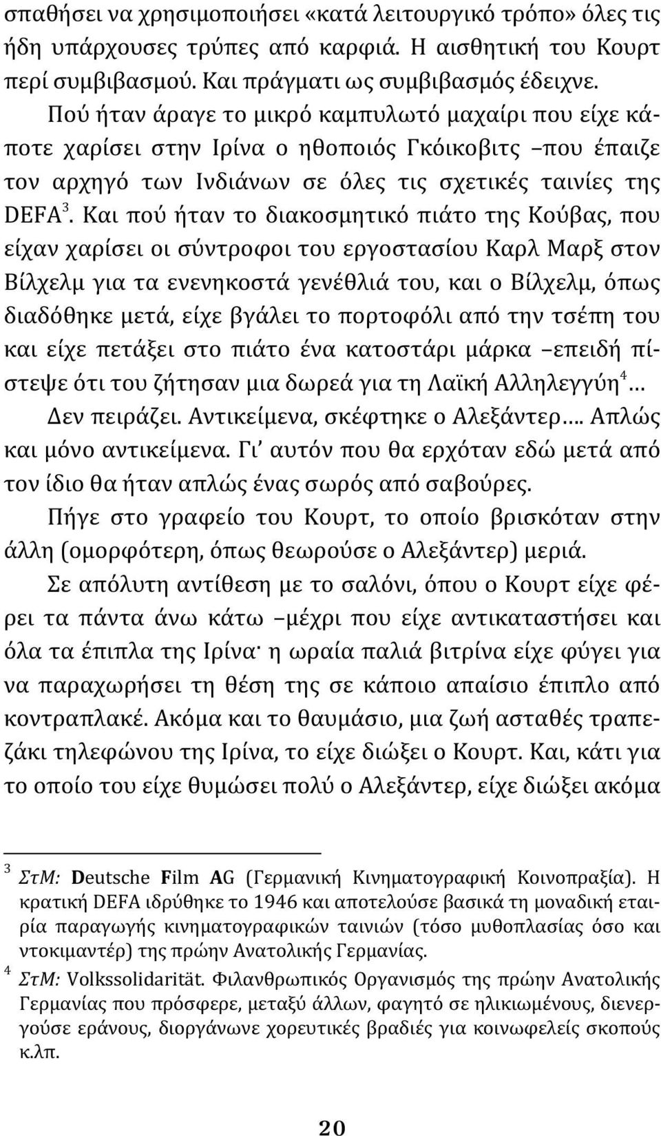 Και πού ήταν το διακοσμητικό πιάτο της Κούβας, που είχαν χαρίσει οι σύντροφοι του εργοστασίου Καρλ Μαρξ στον Βίλχελμ για τα ενενηκοστά γενέθλιά του, και ο Βίλχελμ, όπως διαδόθηκε μετά, είχε βγάλει το