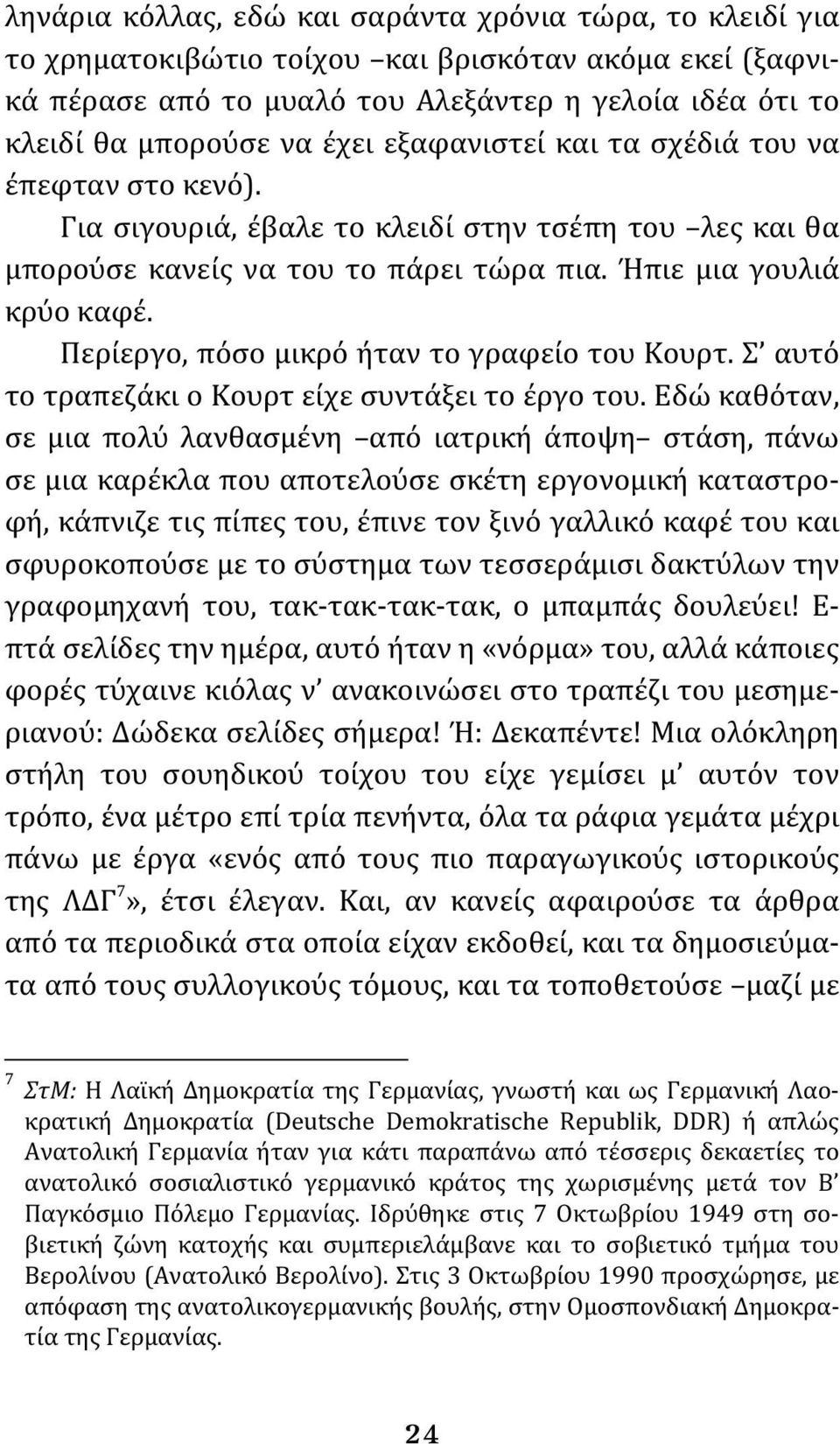 Περίεργο, πόσο μικρό ήταν το γραφείο του Κουρτ. Σ αυτό το τραπεζάκι ο Κουρτ είχε συντάξει το έργο του.