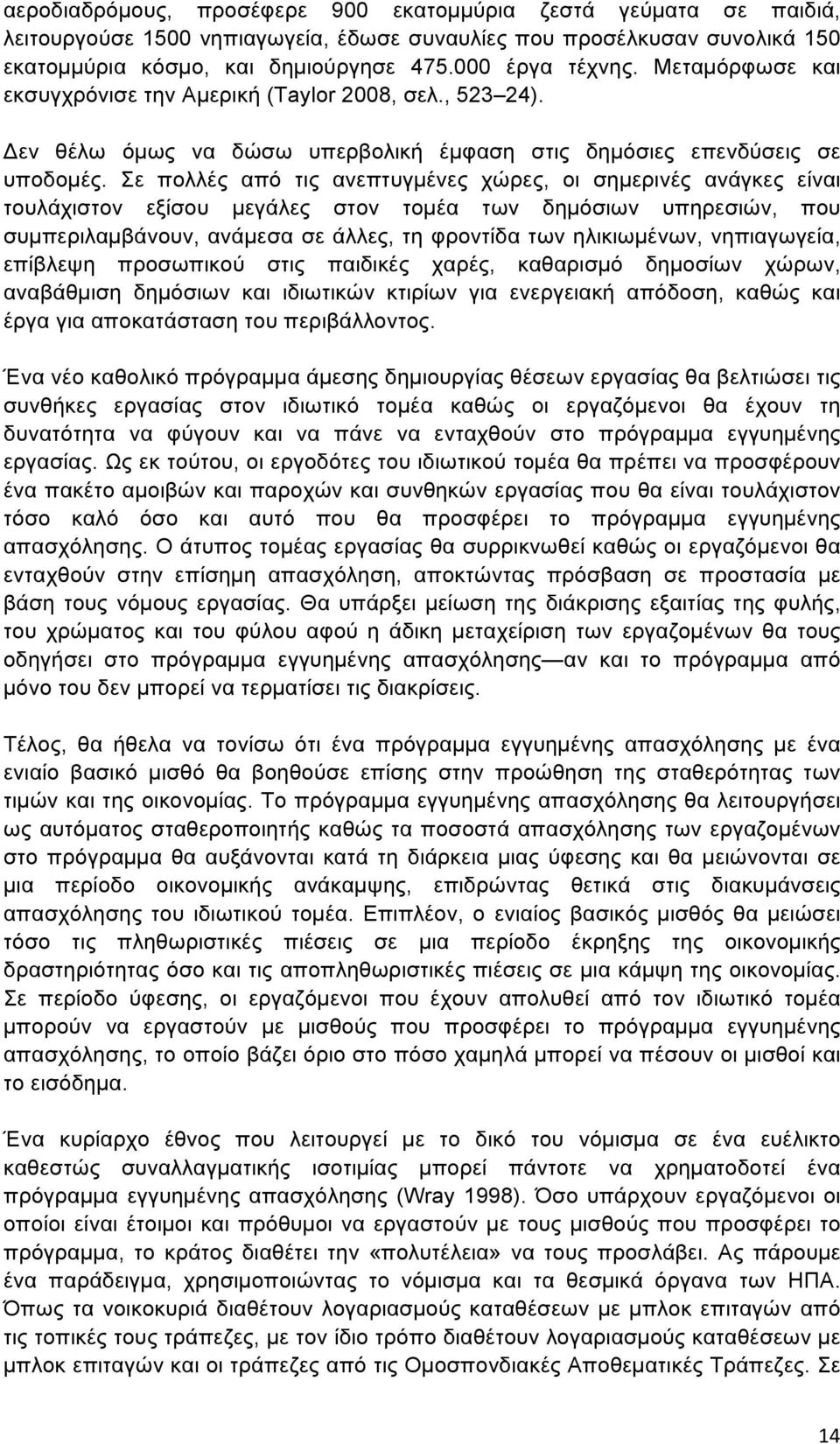 Σε πολλές από τις ανεπτυγµένες χώρες, οι σηµερινές ανάγκες είναι τουλάχιστον εξίσου µεγάλες στον τοµέα των δηµόσιων υπηρεσιών, που συµπεριλαµβάνουν, ανάµεσα σε άλλες, τη φροντίδα των ηλικιωµένων,