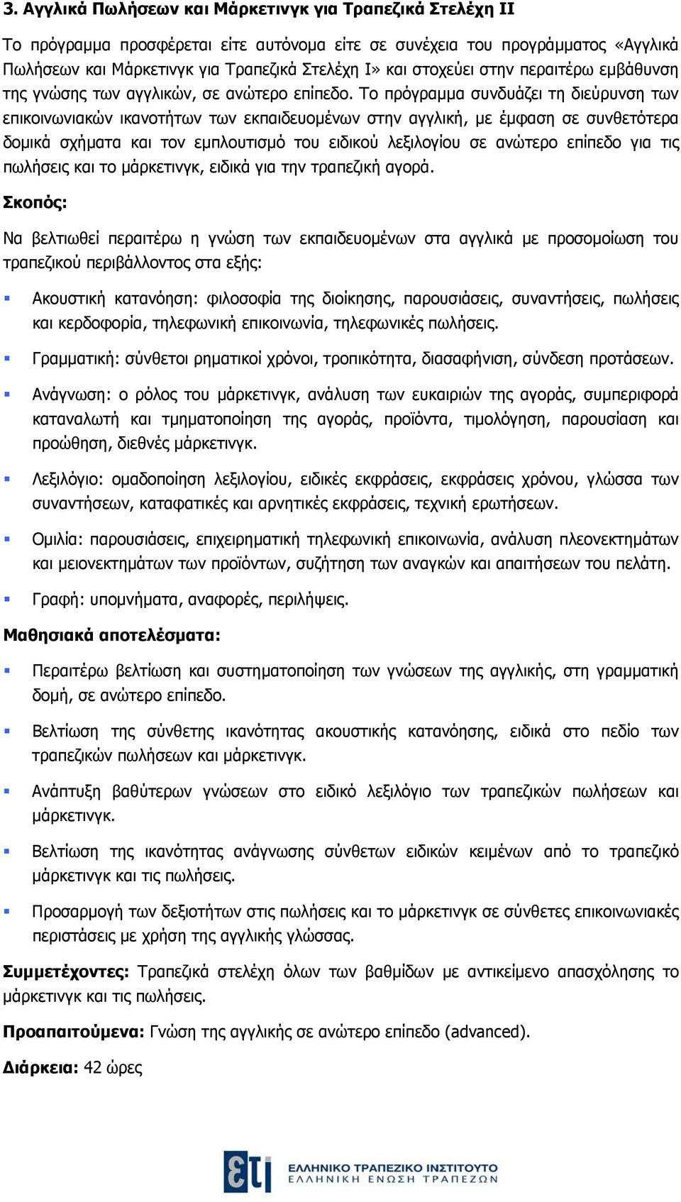 Το πρόγραμμα συνδυάζει τη διεύρυνση των επικοινωνιακών ικανοτήτων των εκπαιδευομένων στην αγγλική, με έμφαση σε συνθετότερα δομικά σχήματα και τον εμπλουτισμό του ειδικού λεξιλογίου σε ανώτερο