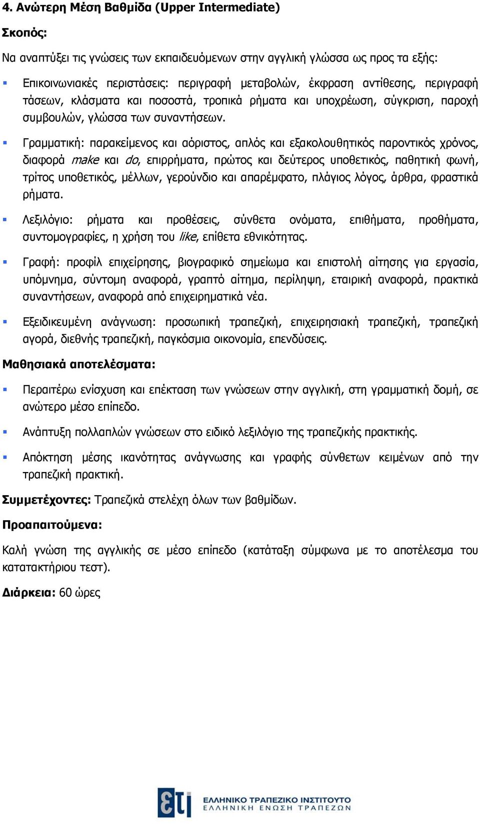 Γραμματική: παρακείμενος και αόριστος, απλός και εξακολουθητικός παροντικός χρόνος, διαφορά make και do, επιρρήματα, πρώτος και δεύτερος υποθετικός, παθητική φωνή, τρίτος υποθετικός, μέλλων,