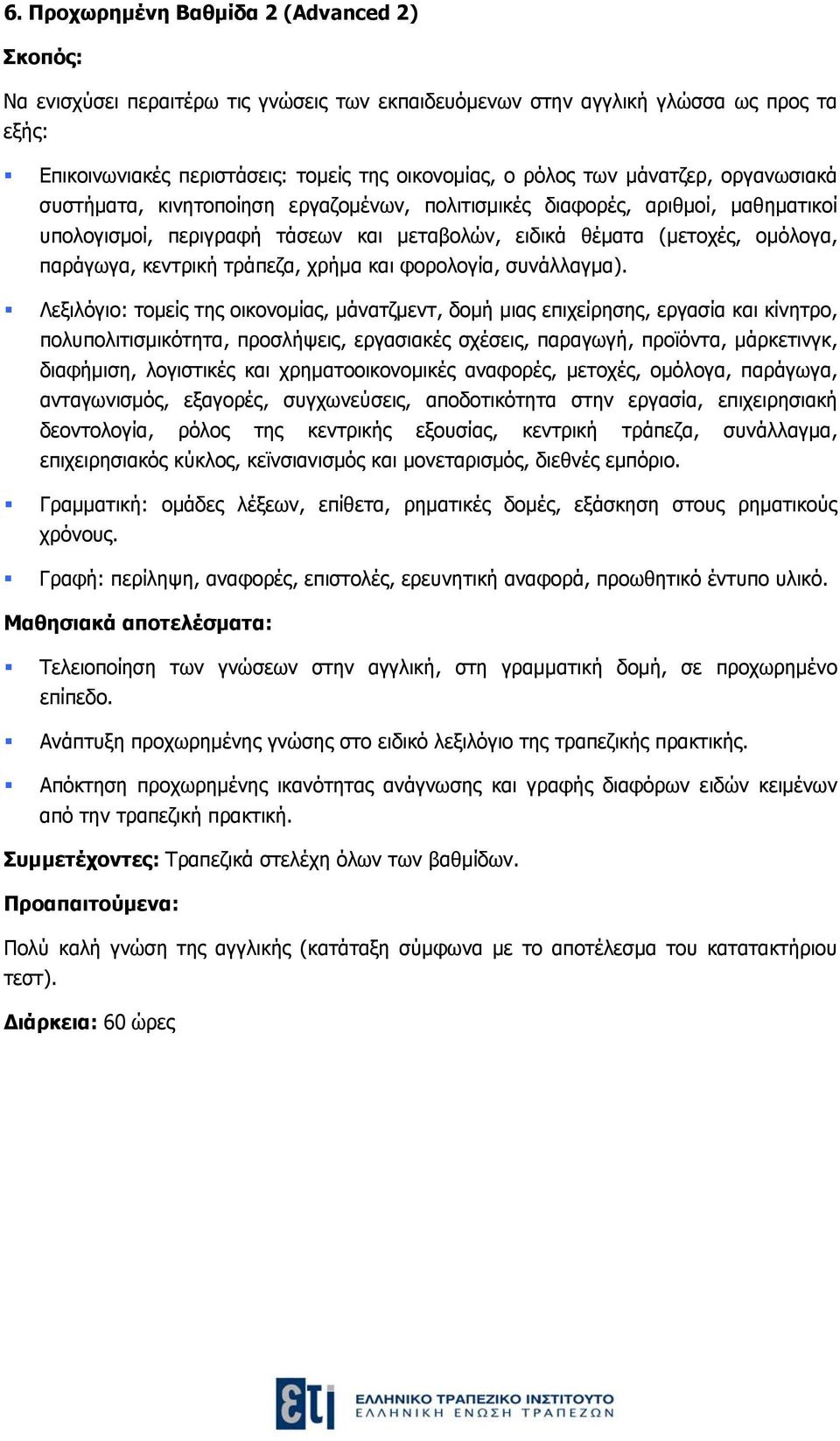 τράπεζα, χρήμα και φορολογία, συνάλλαγμα).